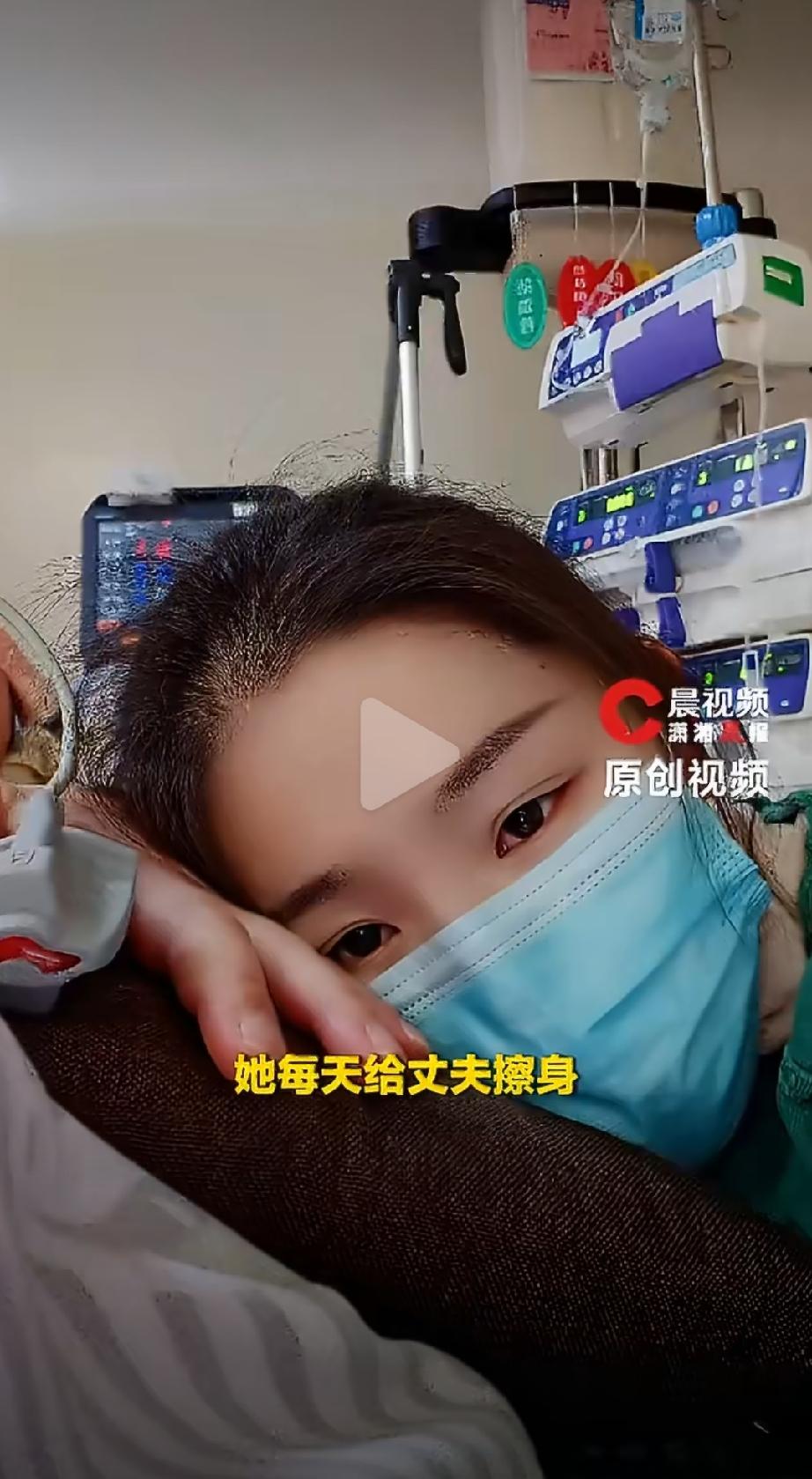 丈夫脑死亡400多天，医生劝她最后会人财两空，可是妻子仍执意把他留在身边。

安