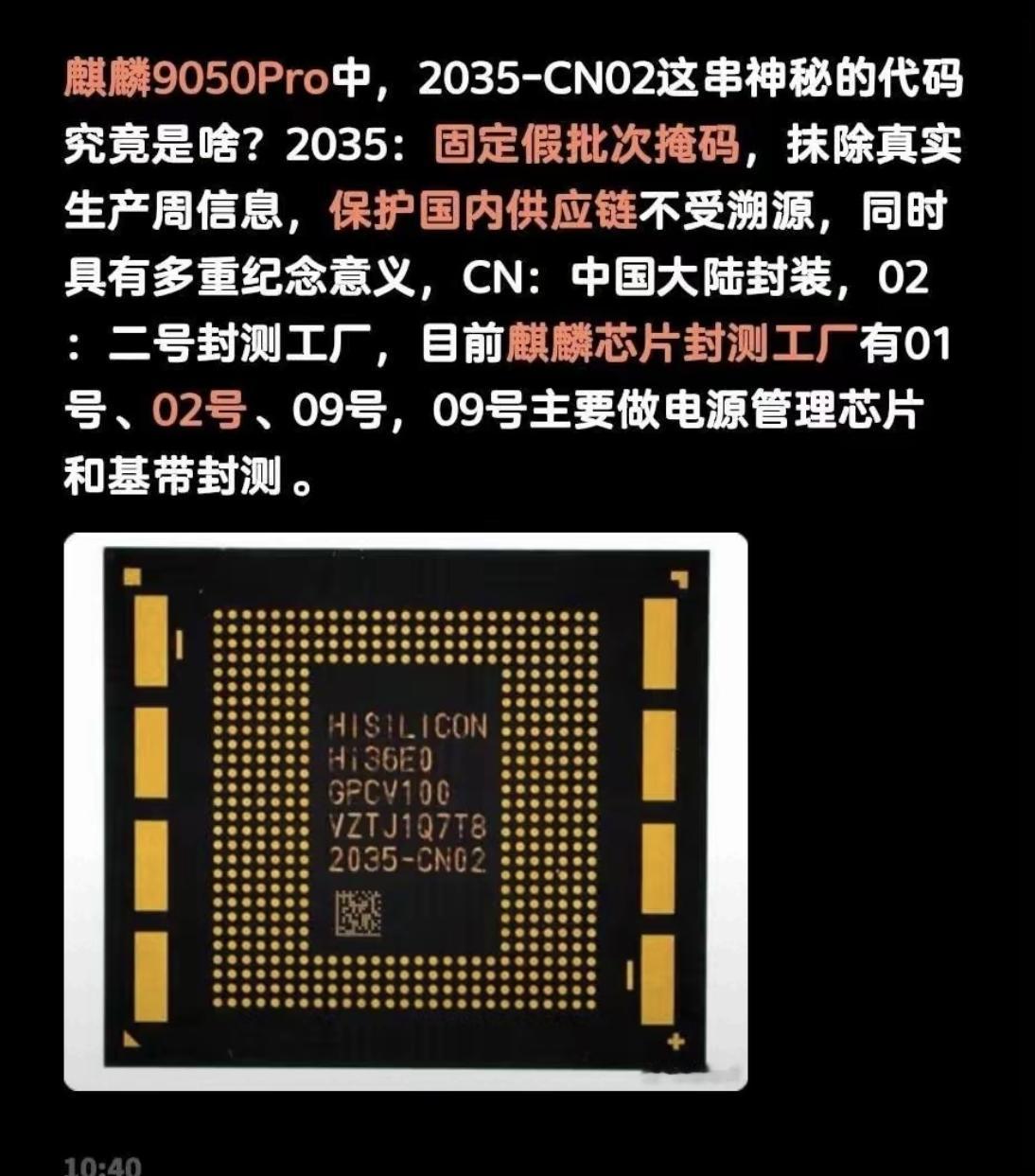 这场“2035疑云”的真相其实很清晰。一个在五款芯片上反复出现的特征编号，被单独