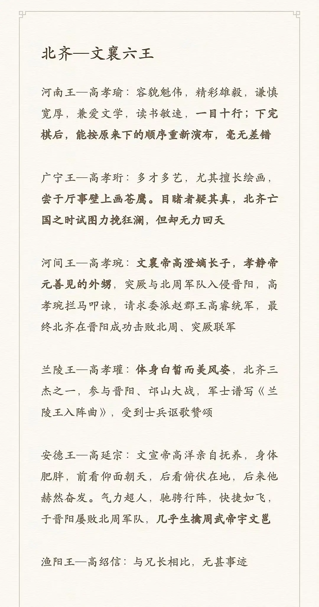 北齐文襄六王。