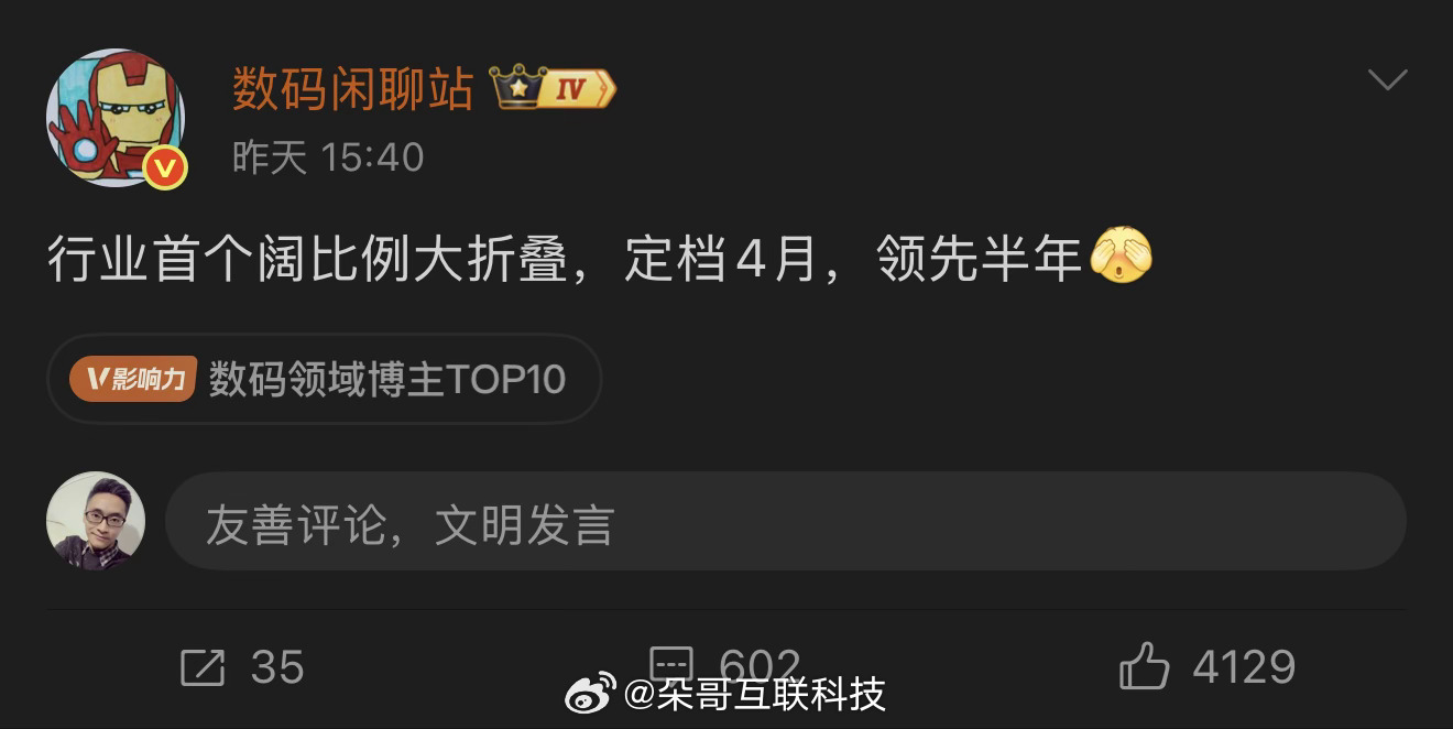 折叠屏这波，可能要开始变天了行业首个“阔比例大折叠”定档4月这个时间点，其实挺微