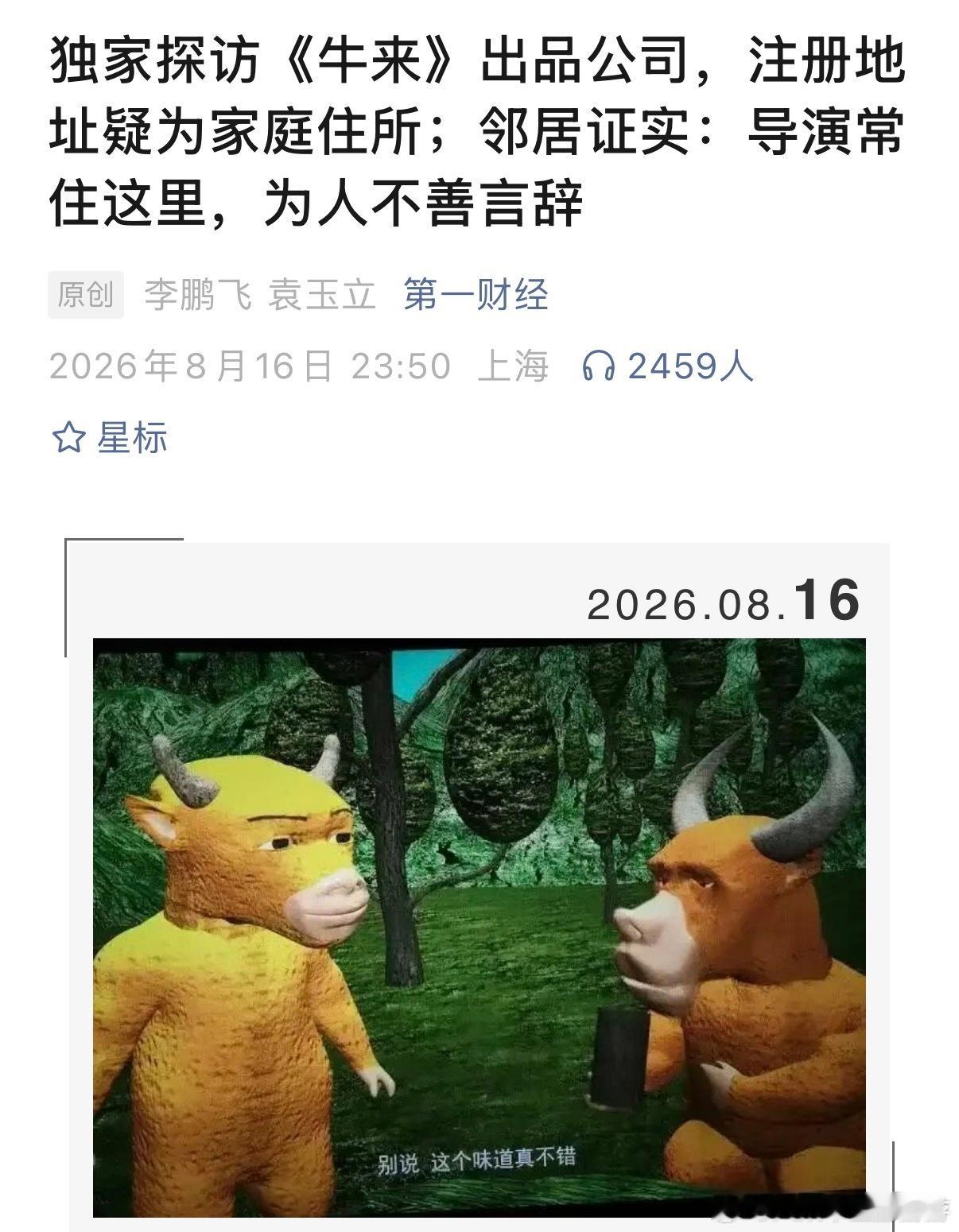 《牛来》可能真没什么阴谋，真相没准儿还挺励志，母亲帮助内向的孩子完成了一个梦想。