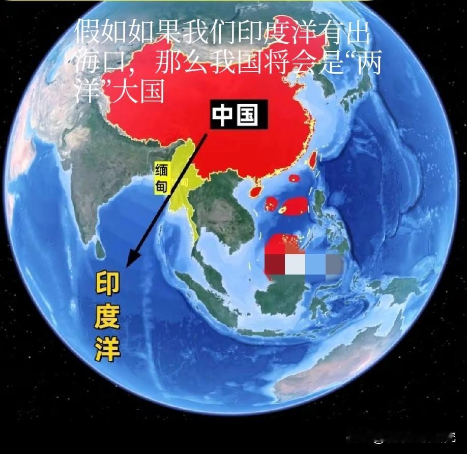 如果假如我们印度洋能够拥有出海口的话，那么我国将会是两洋（太平洋印度洋）超级大国