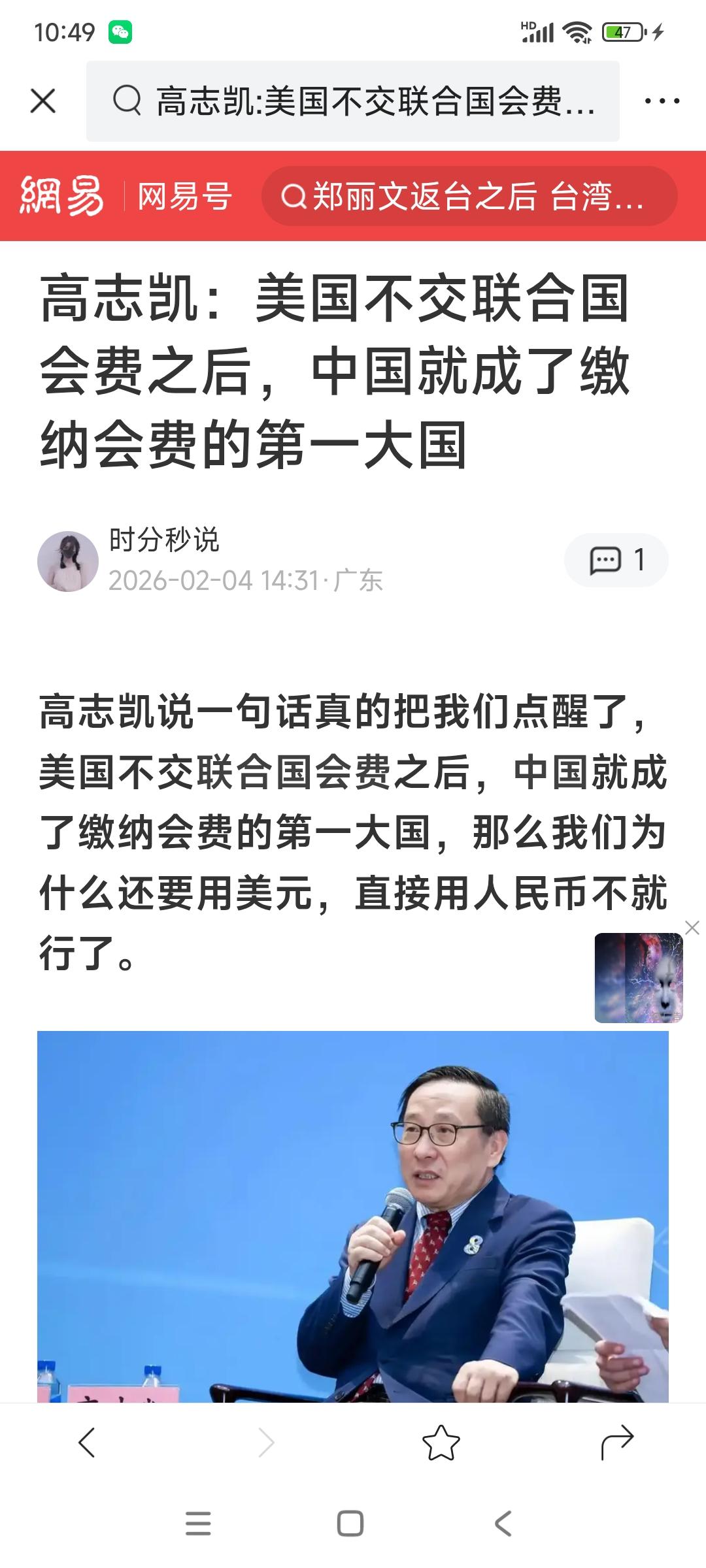 高志凯先生说得没错，我们完全可以用人民币来缴纳联合国会费。爱收不收，不收拉倒。