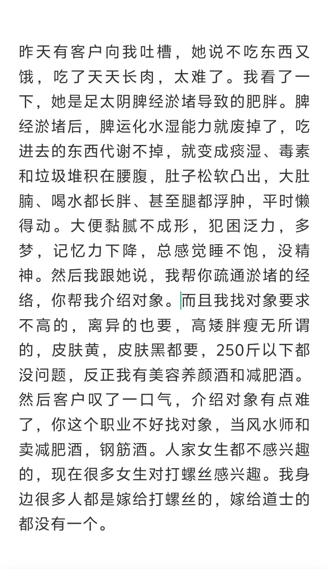 昨天有客户向我吐槽，她说不吃东西又饿，吃了天天长肉，太难了。我看了一下，她是足太