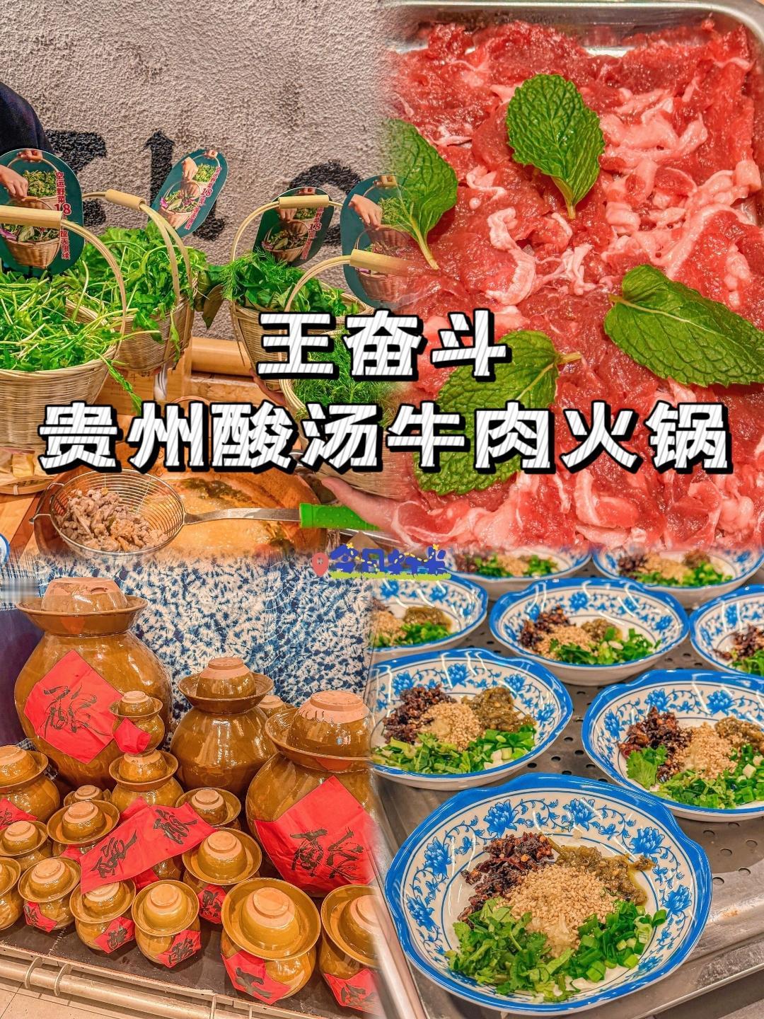 王奋斗的这一口酸终于开来了，海口两店通用王奋斗贵州酸汤火锅 王奋斗酸汤牛肉火锅