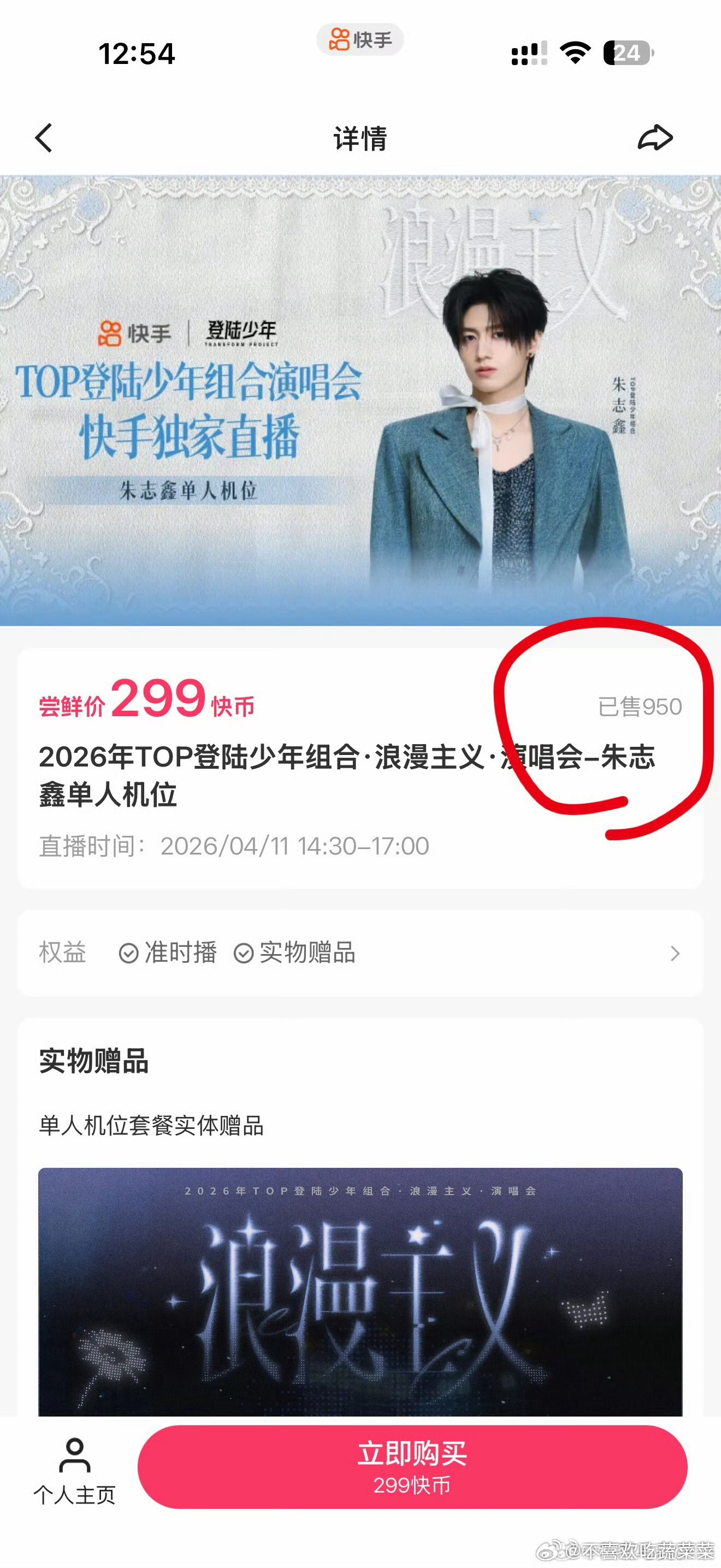 登登演唱会ks单人机位实时购买销量是公开！！！这下热闹了