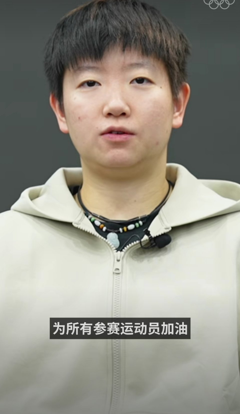 孙颖莎为冬奥会加油孙颖莎也来为奥运会加油啦。2026年米兰科尔蒂纳冬奥会 ！冰雪
