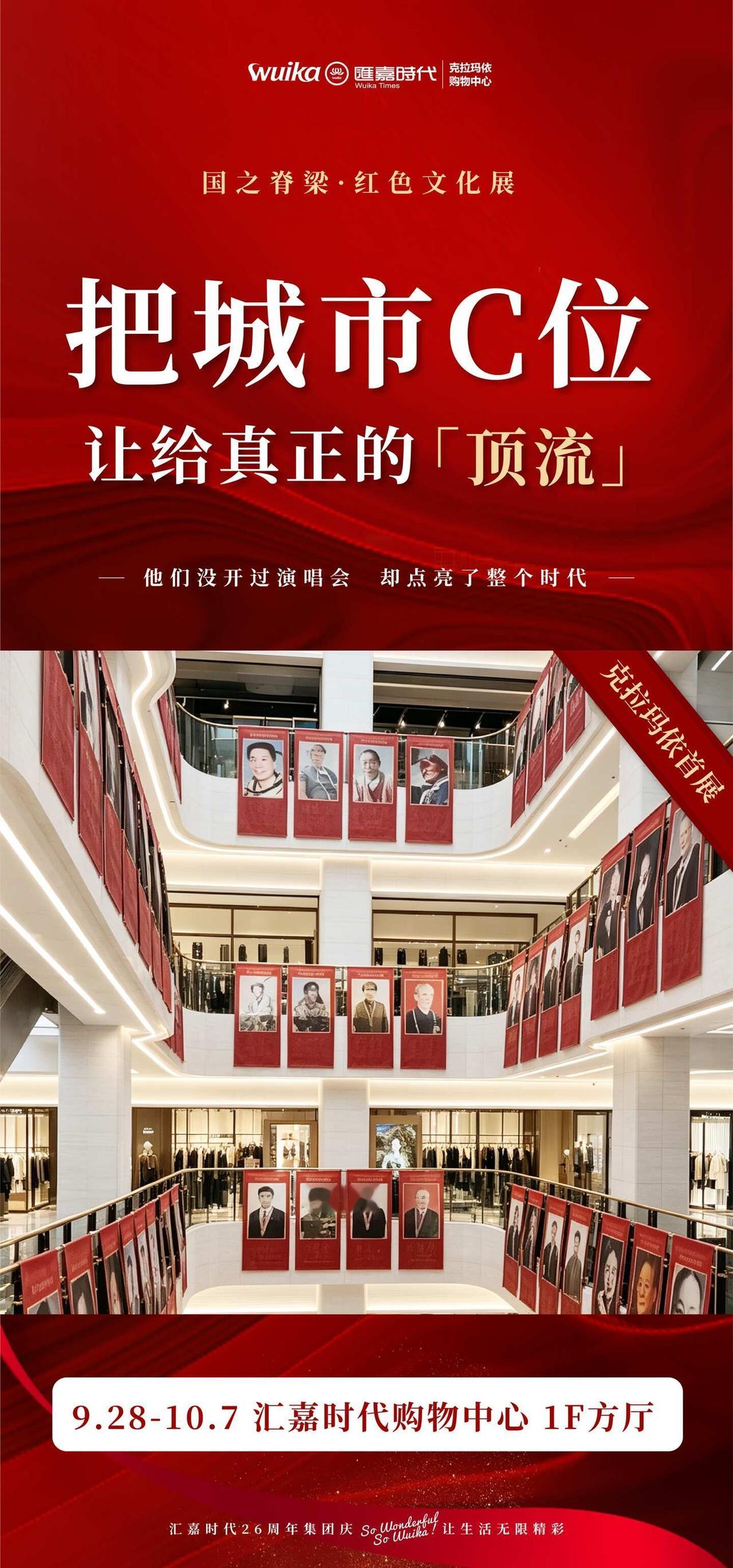 红色文化展｜克拉玛依首展落地新汇嘉
🇨🇳国之脊梁·红色文化展
📍克拉玛依首