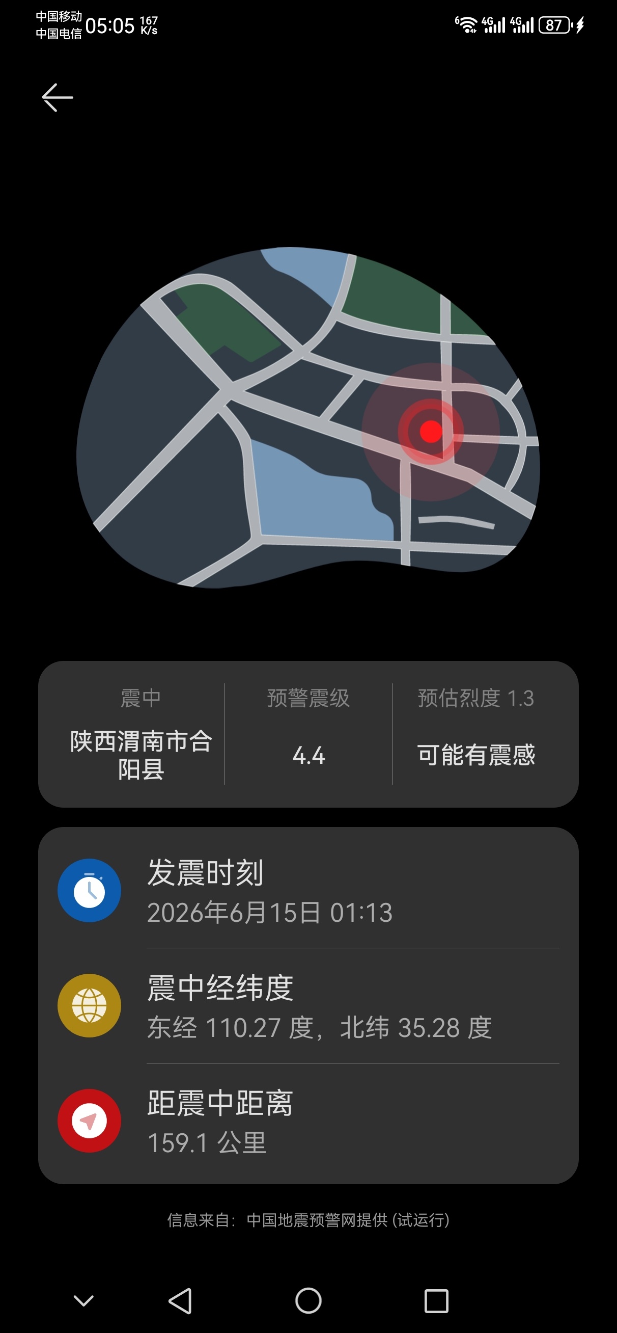 秦岭笑谈陕西地震地震快讯中国地震台网正式测定：06月15日01时13分在陕西渭南