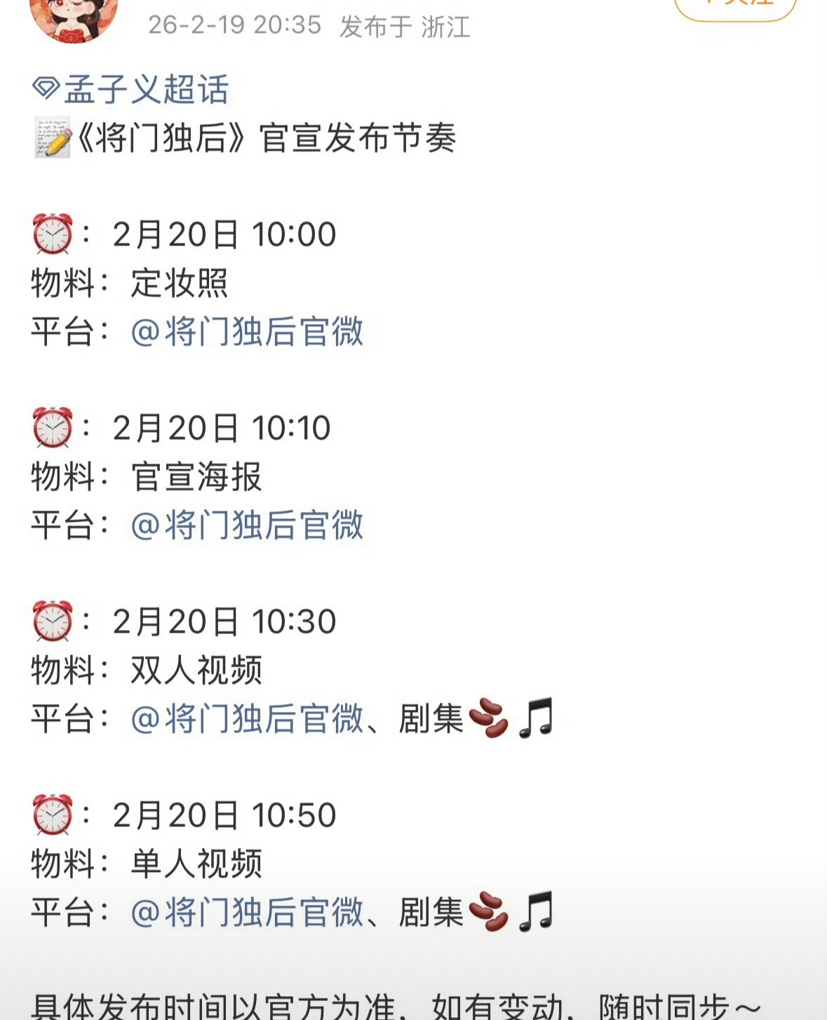 将门毒后明天来了大概率孟子义和王鹤棣平番 