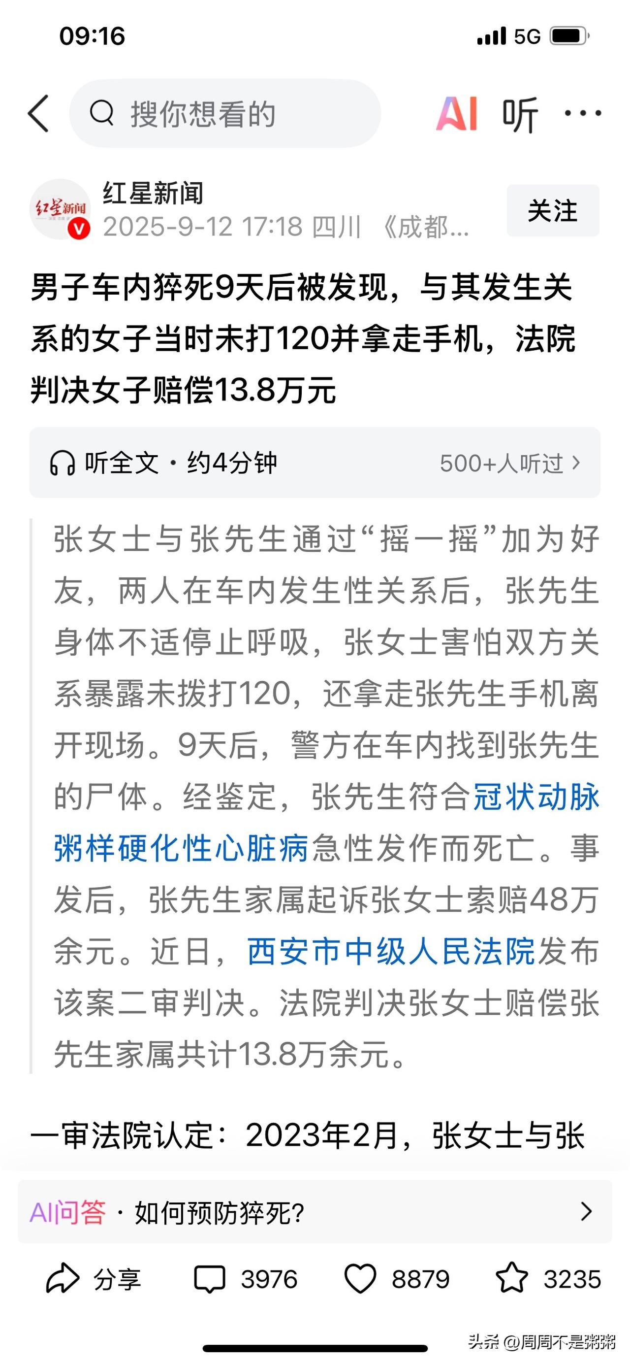让人心头发凉！陕西西安，一男子通过微信“摇一摇”认识了一女子，随后两人在车内发生