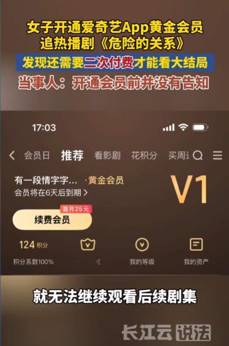 湖北武汉，一女子为了追剧，忍痛花几十元开通了某平台的黄金会员，特意确认了能畅享全