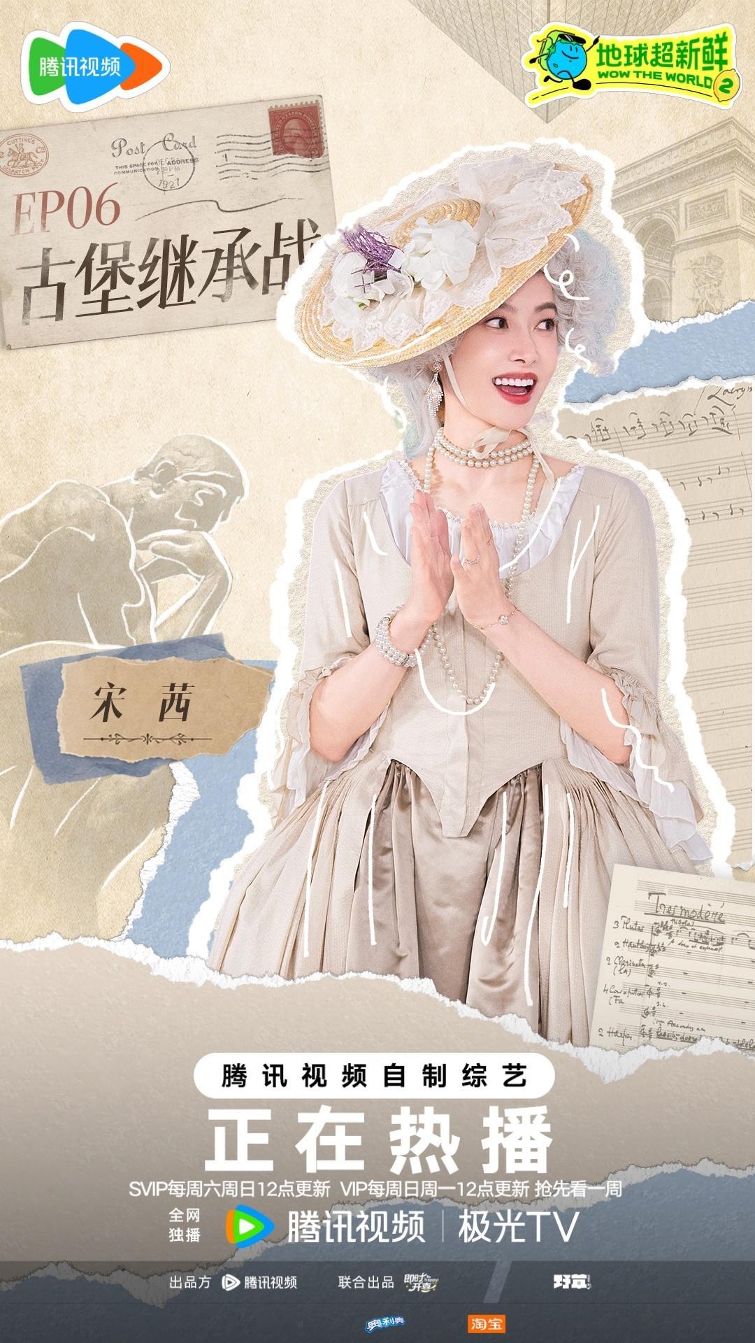 地球团宫廷辈份大写的乱 地球超新鲜 地球团化身“宫廷贵族”开启中世纪冒险之旅，古