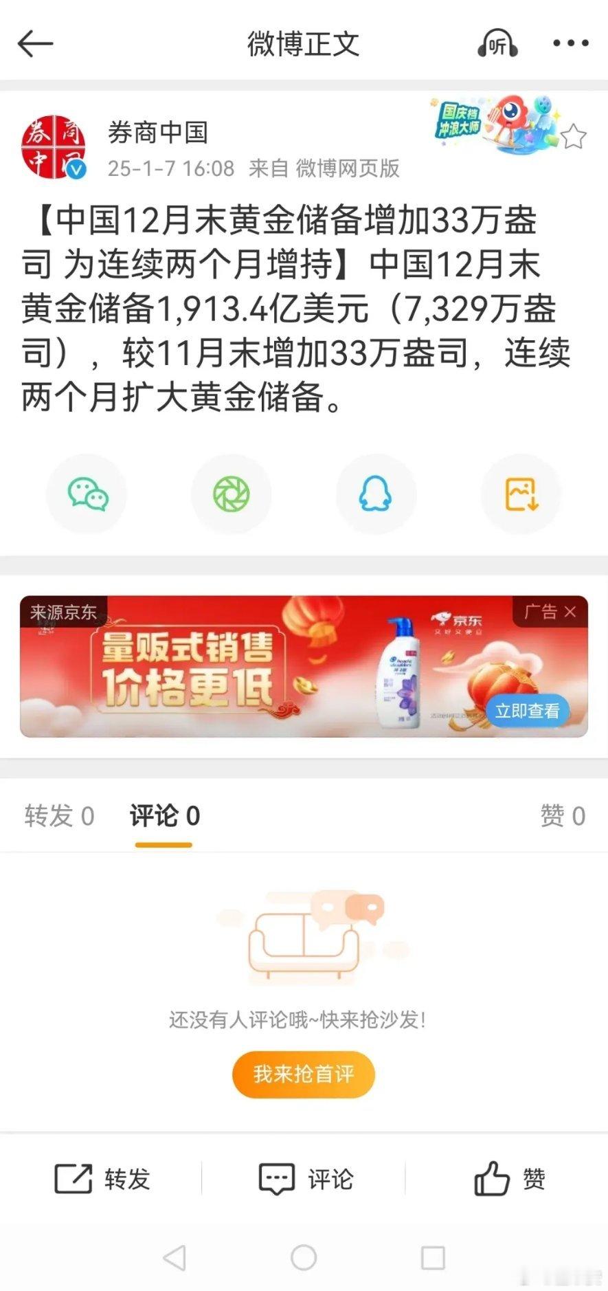 又增值了10吨。其实按高盛的研究报告，中国大幅隐藏了自己增持黄金的数量。高盛的说