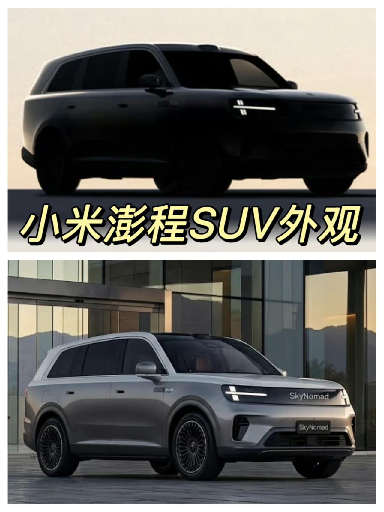 小米超大空间SUV-澎程新料❗
1️⃣英文名SkyNomad，中文名澎程。
2️