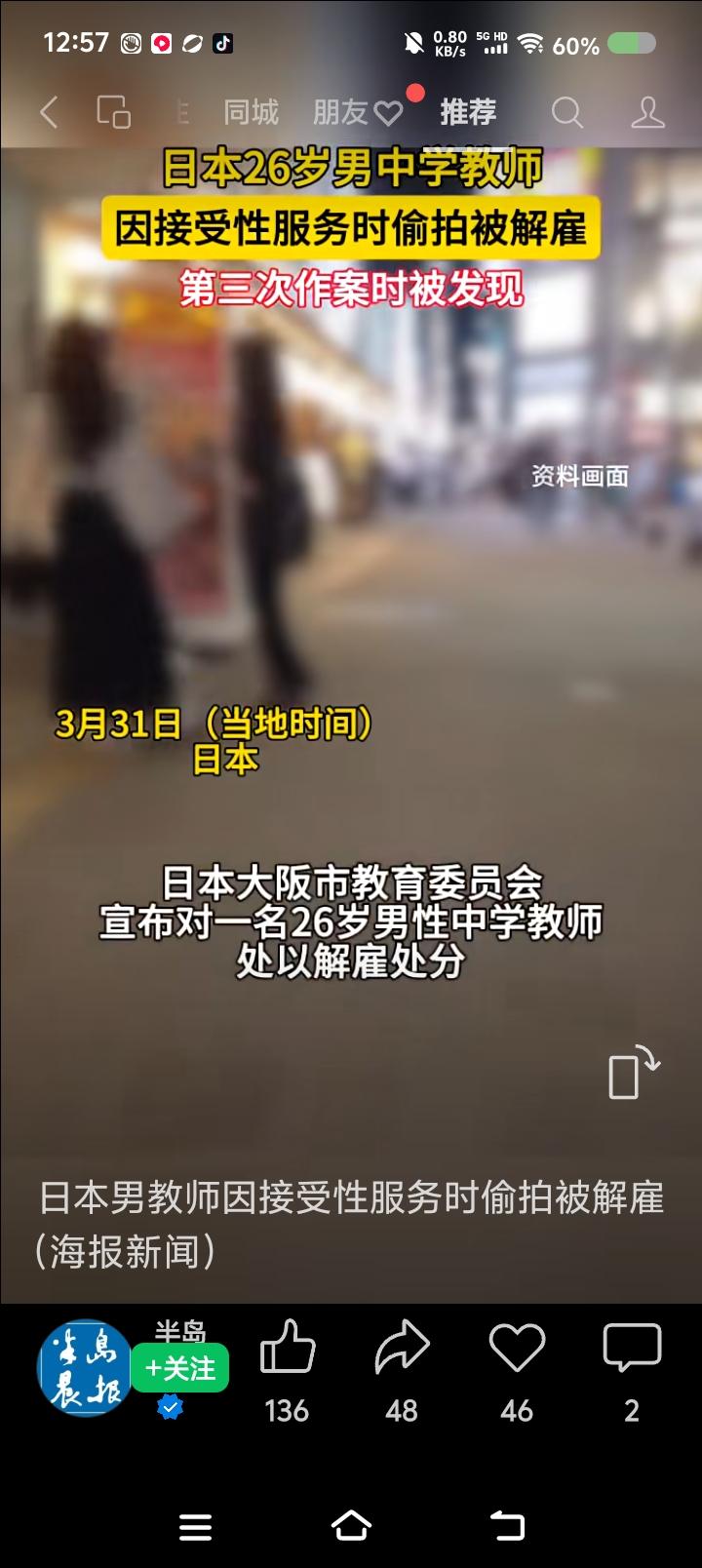 这个日本男人脑袋进啥了？——
据报道，日本一男教师偷拍为其按摩的女子。女子察觉后