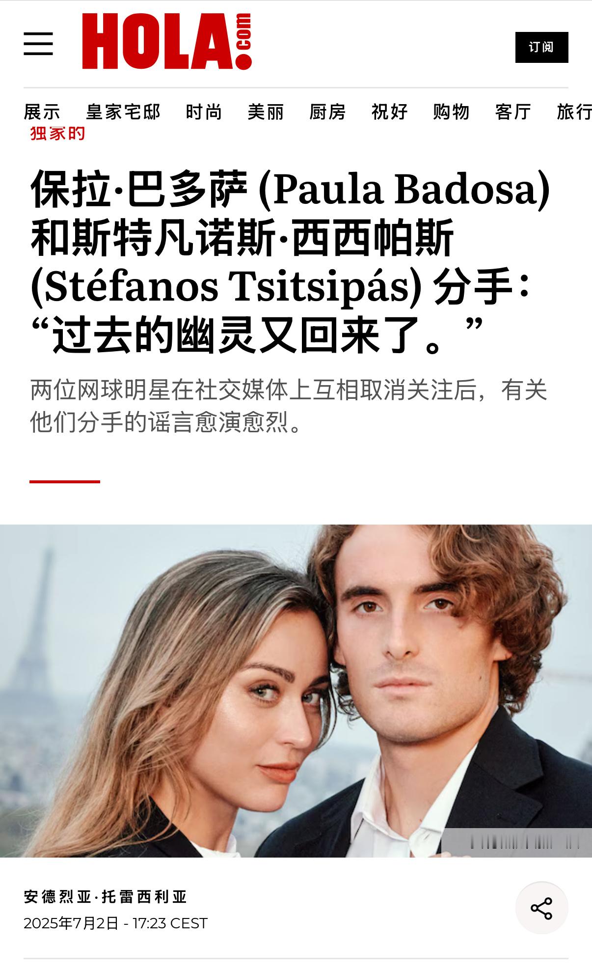 信西西帕斯和巴多萨真的分手，还是信我是秦始皇？[doge] ​​​