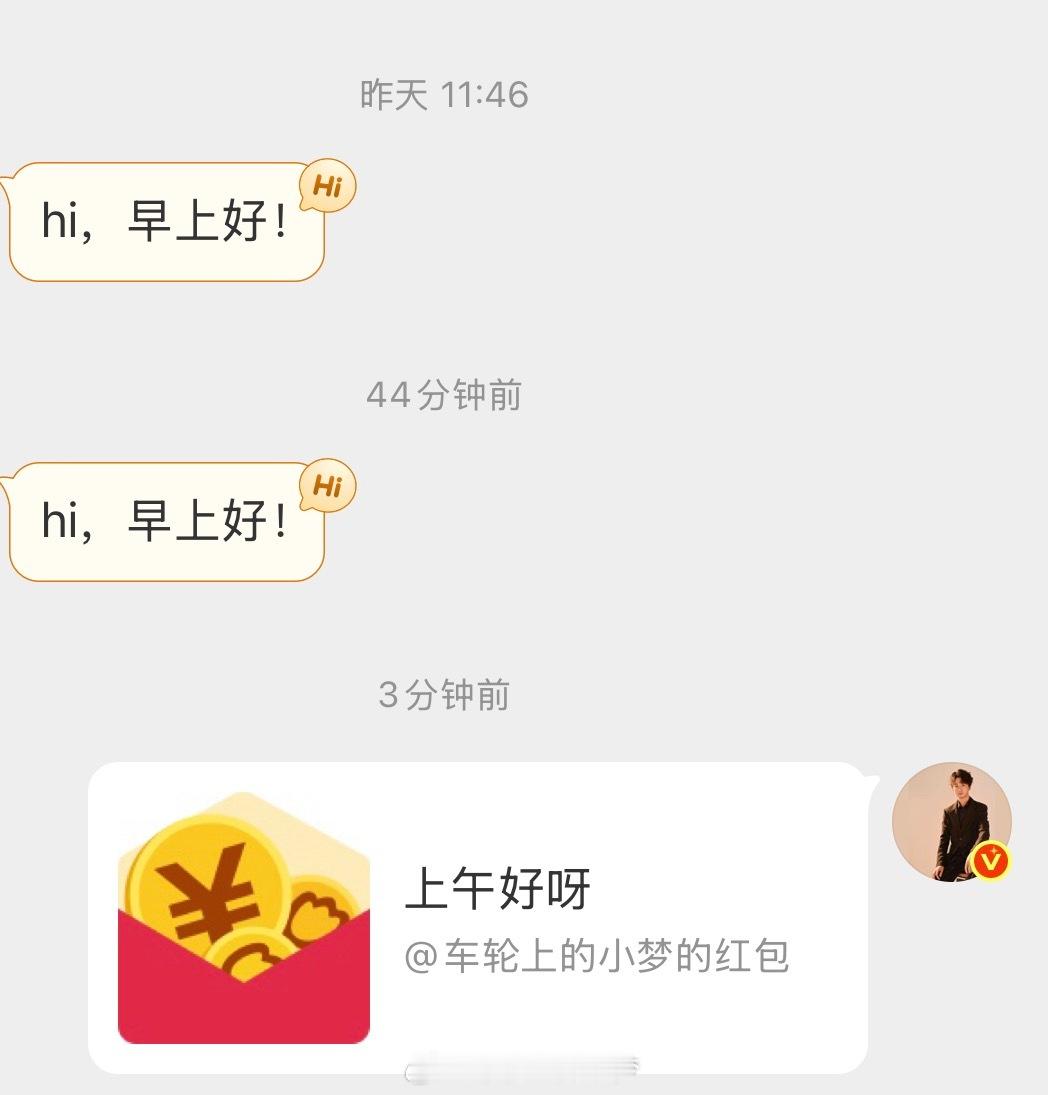 早安宝赶不上了，新鲜出炉的午安包可以嘛小梦狂宠粉丝车轮上的小梦的红包