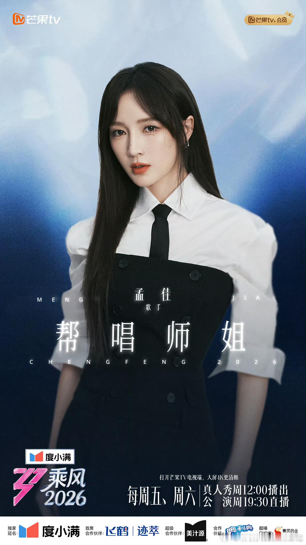 萧蔷乘风2026师姐阵容乘风2026 坐等开播！师姐阵容已就位，分组选曲全揭晓，