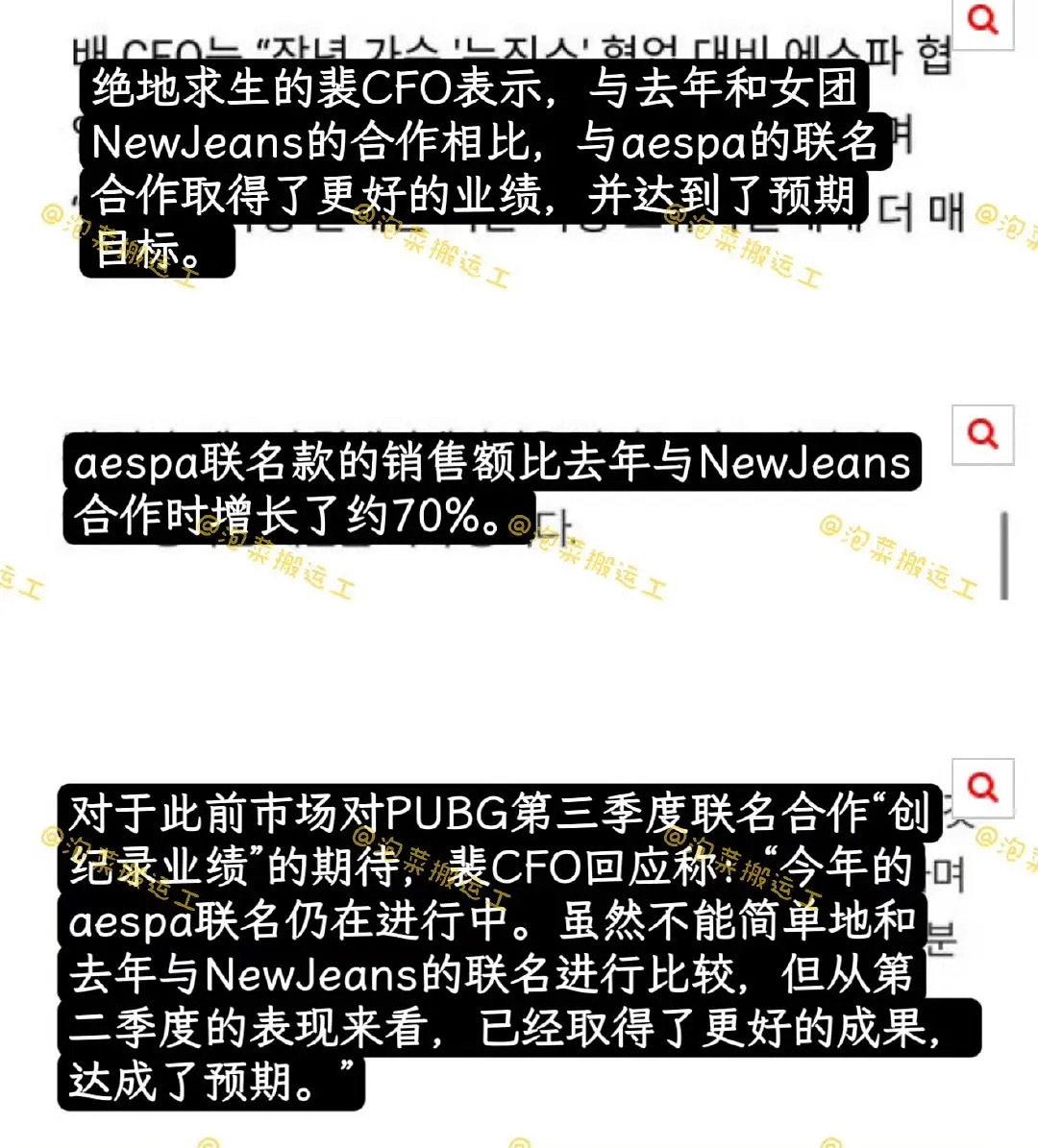 绝地求生裴CFO表示，与去年 newjeans 合作相比，aespa 的联名合作