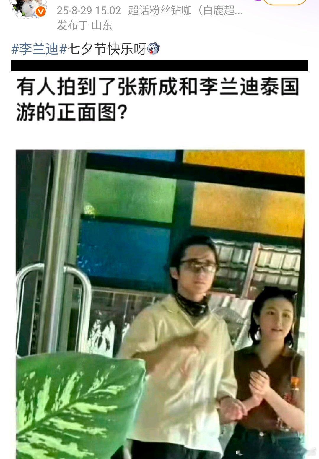 白鹿粉丝怎么⛰️李兰迪 gc 了？ ​​​