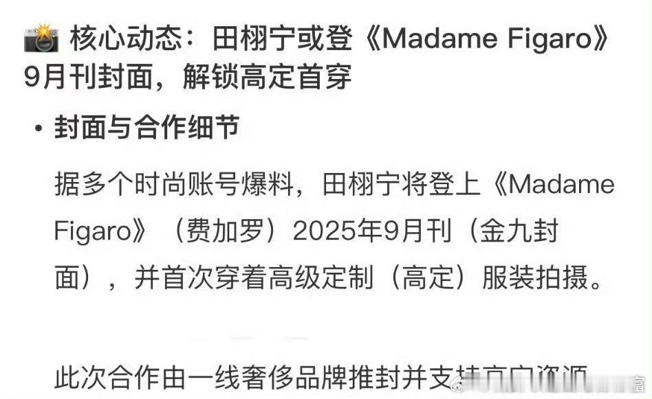 🍉主爆梓渝和田栩宁都有金九封面，而且还都是一线品牌推封！梓渝：时装男士，准一线