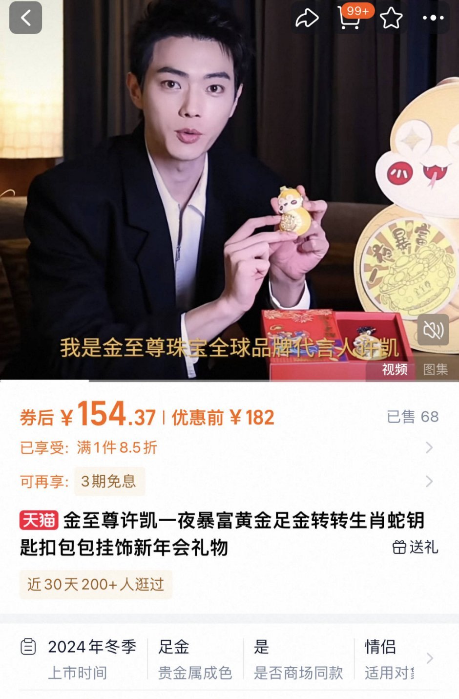 好吧，我以为是金 ​​​