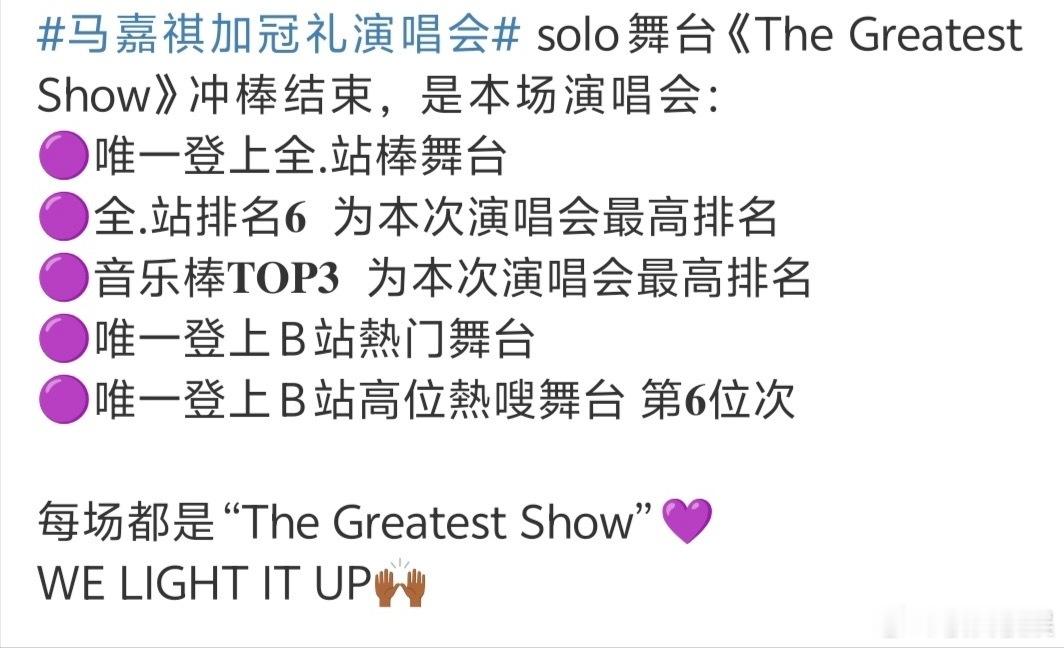 投:新生代实力歌手马嘉祺的演唱会solo舞台实力断层出圈！！[鼓掌][鼓掌][打