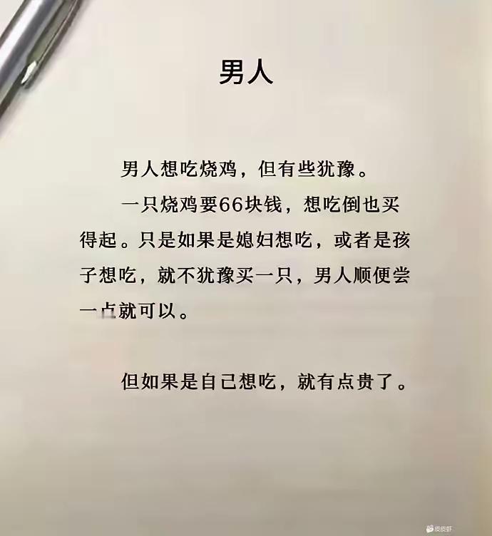 很有寓意啊？
这就是男人，一个为家人而活的男人，心中永远装着老婆孩子家人的男人，