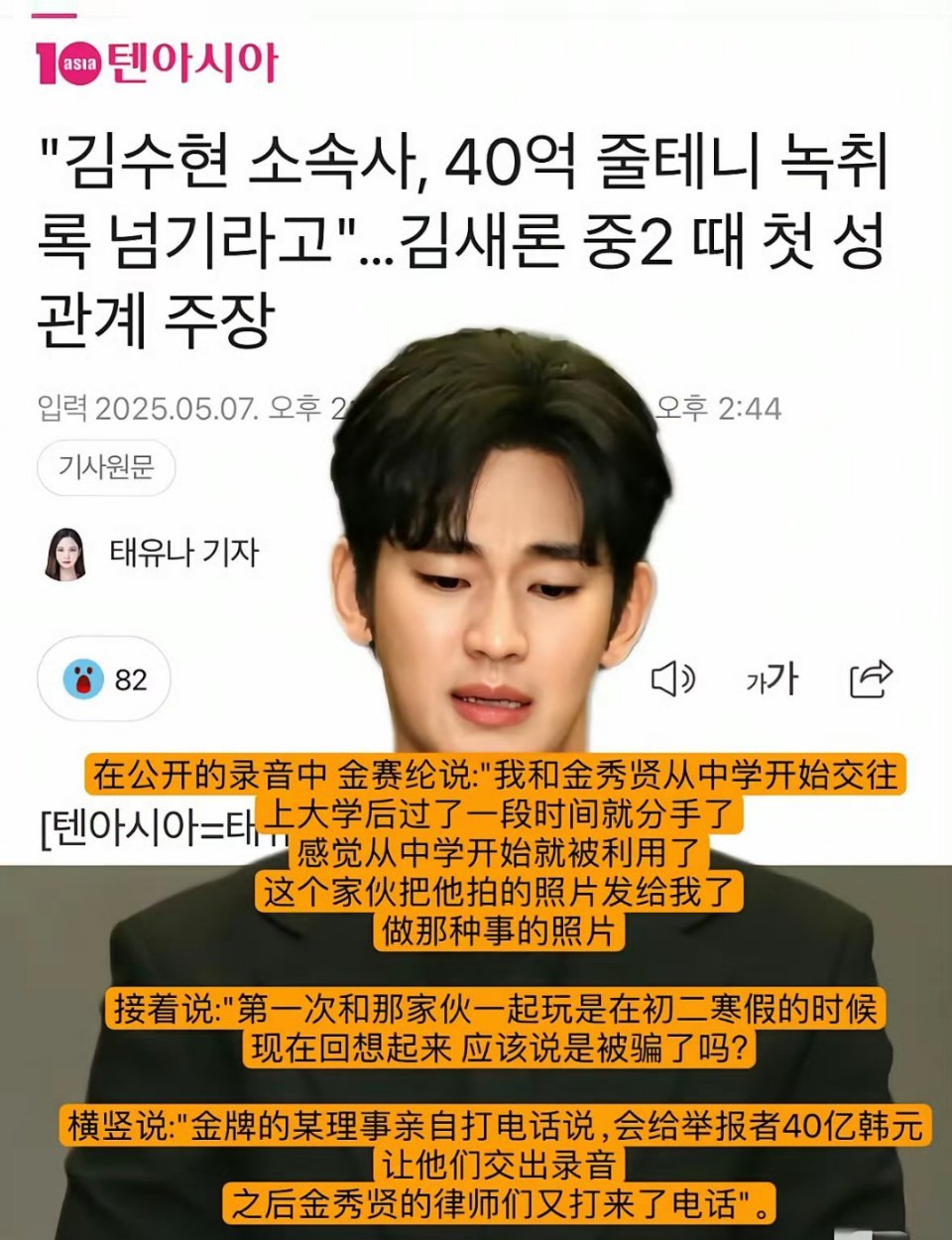太可怕了！举报金秀贤的人被刺杀，这是要灭口！？ ​还有什么秘密！是害怕金赛纶录的