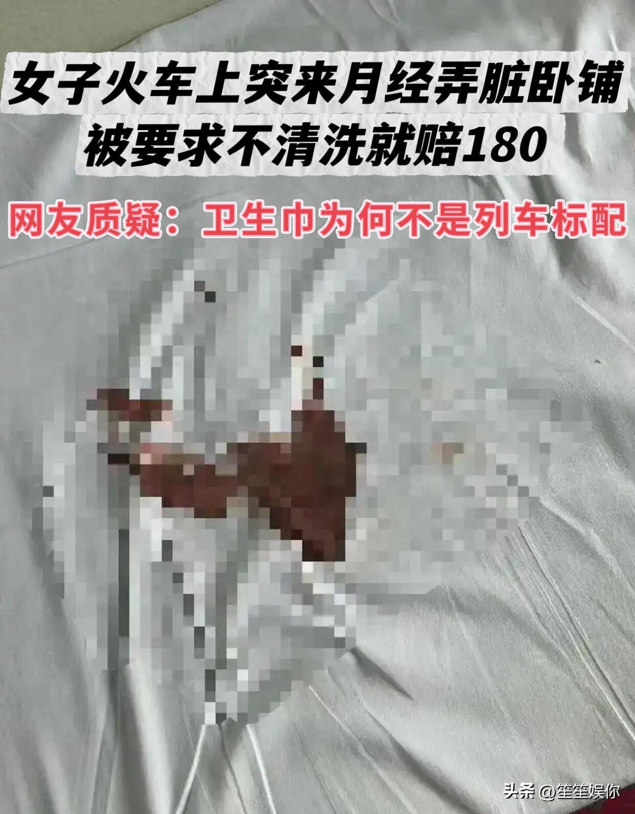 我的理解是火车卧铺本应像社会上的医院与酒店一样，床单脏了就该及时更换，这是服务行