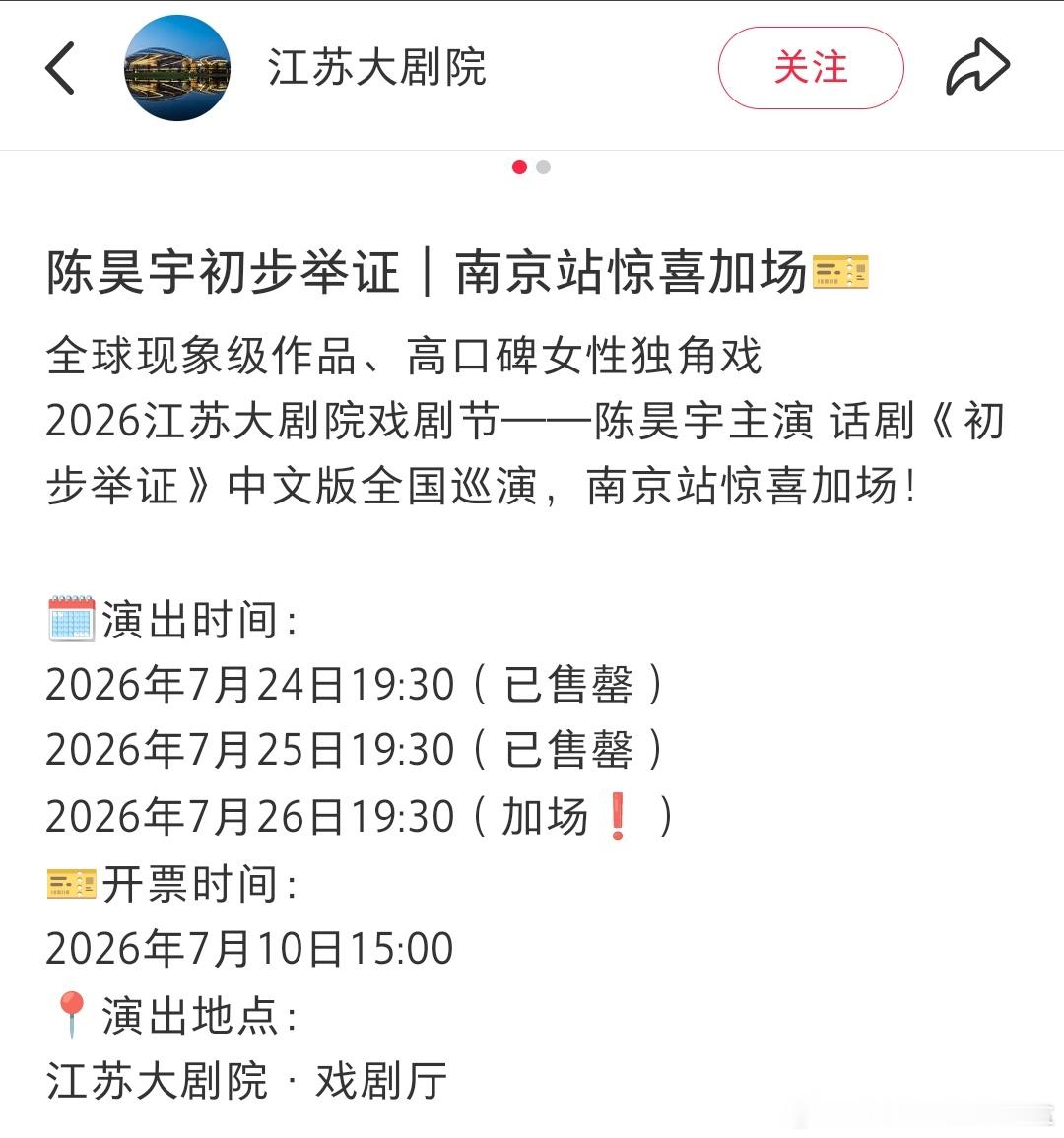 陈昊宇新话剧初步举证 初步举证南京加场开票时间:7月10日15:00（今天下午3