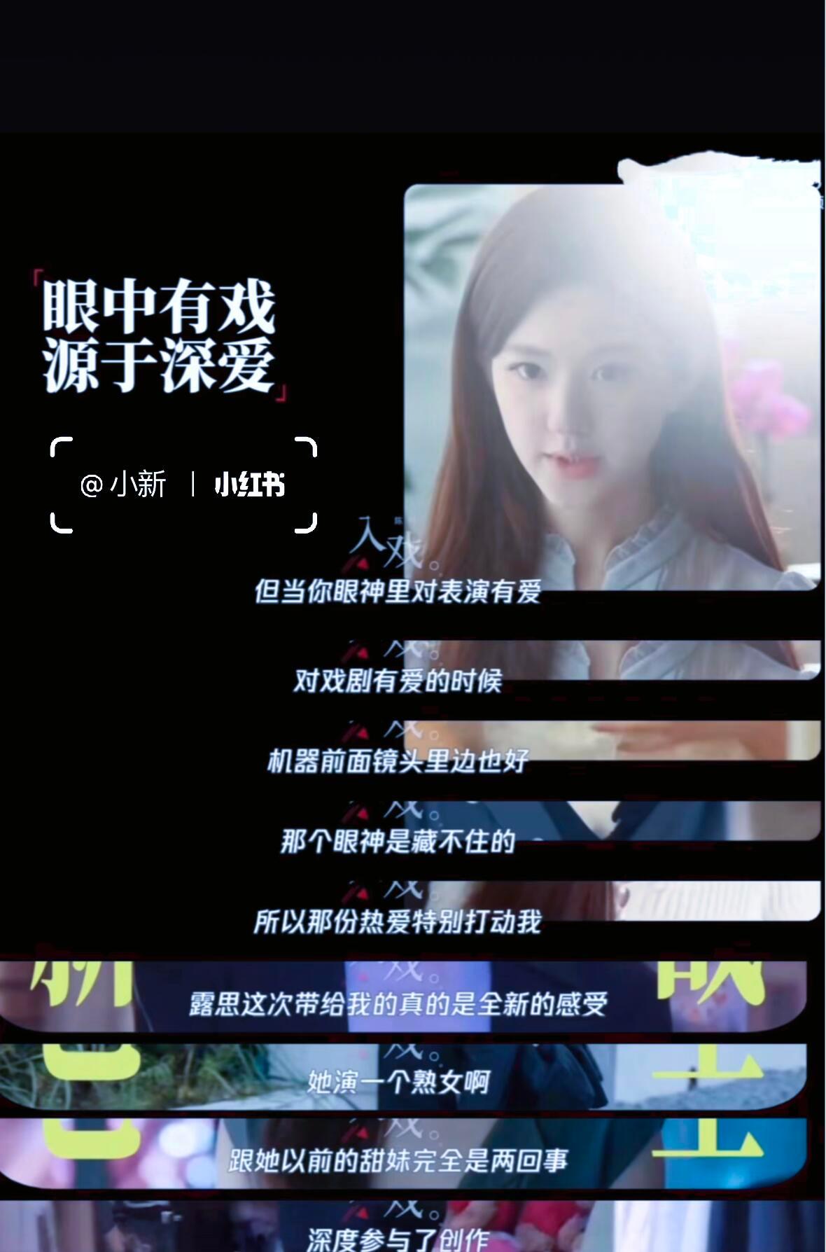 年轻时遇见过惊艳一生的演员，会让导演们一生念念不忘！是的，赵露思，一个对自己的演
