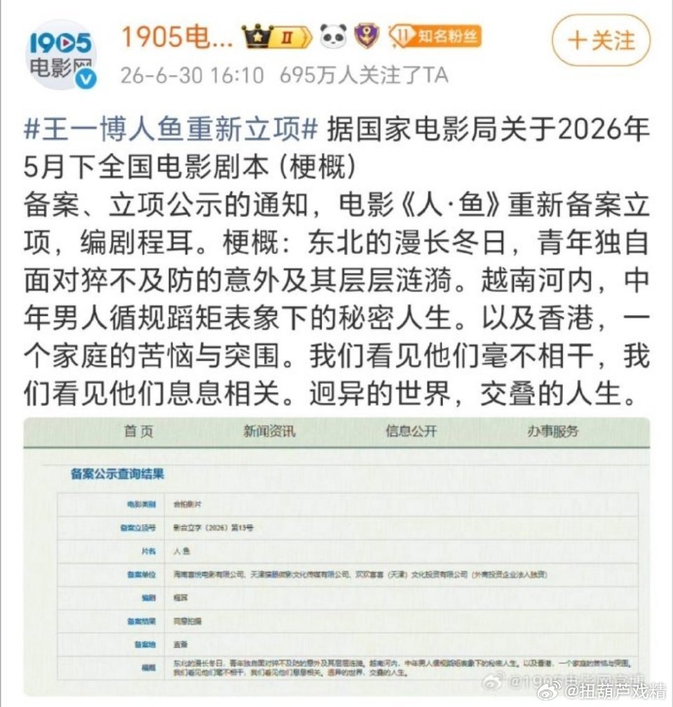 人鱼重新立项？？ 