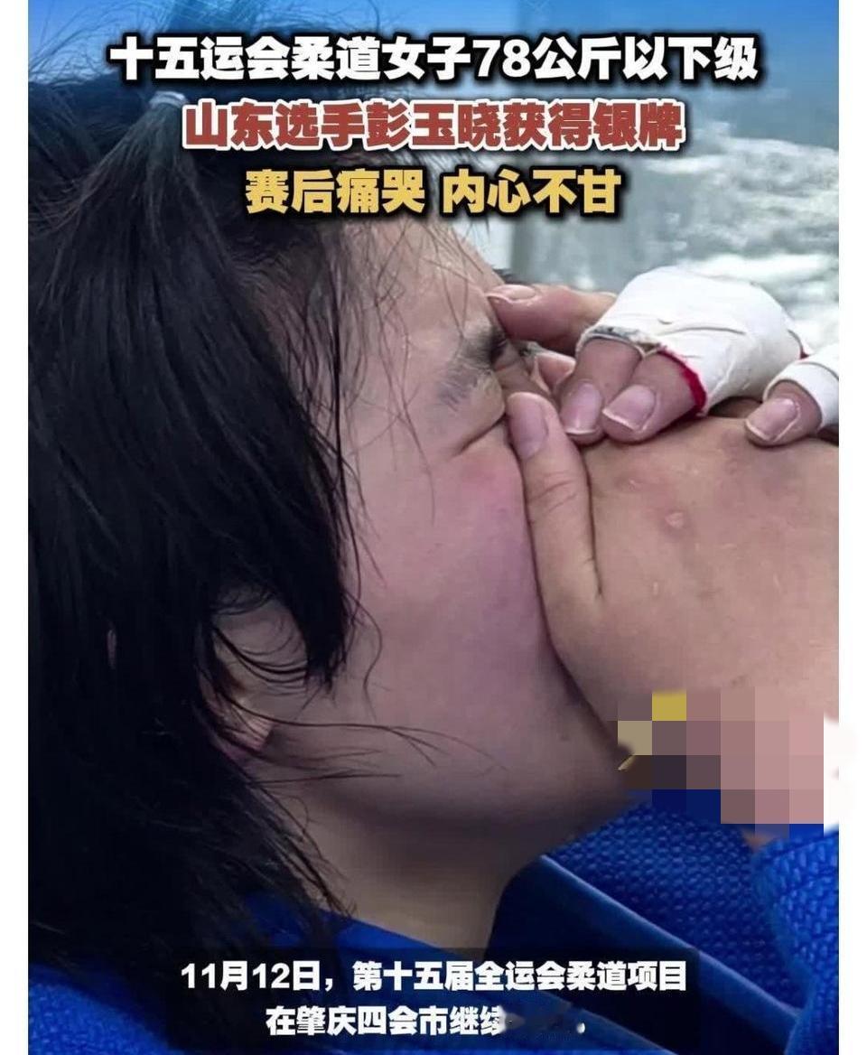 全运会山东选手彭玉晓在和广东选手加时赛中累计三张黄牌被判负，失声痛哭难掩心中不甘