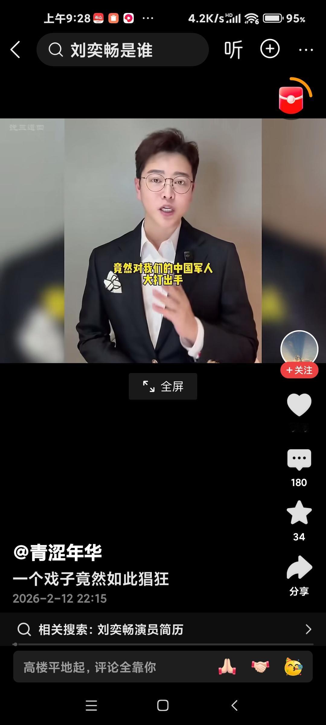 戏子为何猖狂到这种地步？
刚刚观看了一个戏子刘奕畅殴打现役军人的视频，我被震惊到