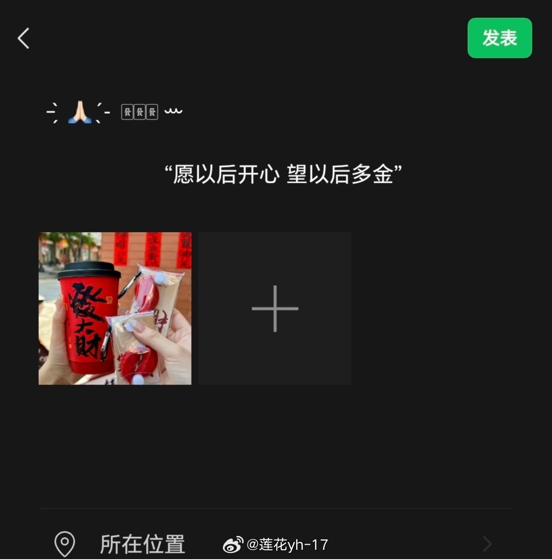 𝙒𝙚𝘾𝙝𝙖𝙩  ▏朋友圈文案  “愿以后开心 望以后多金” 