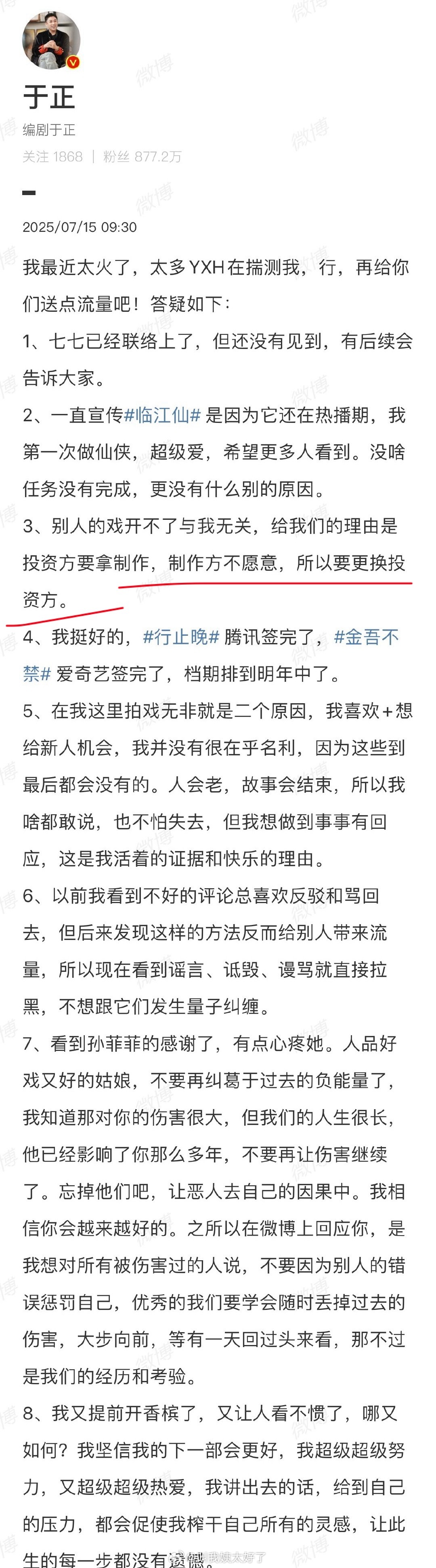 于正证实《御廷谣》资金确实出了问题，那这个剧还能开得起来吗？[傻眼] ​​​