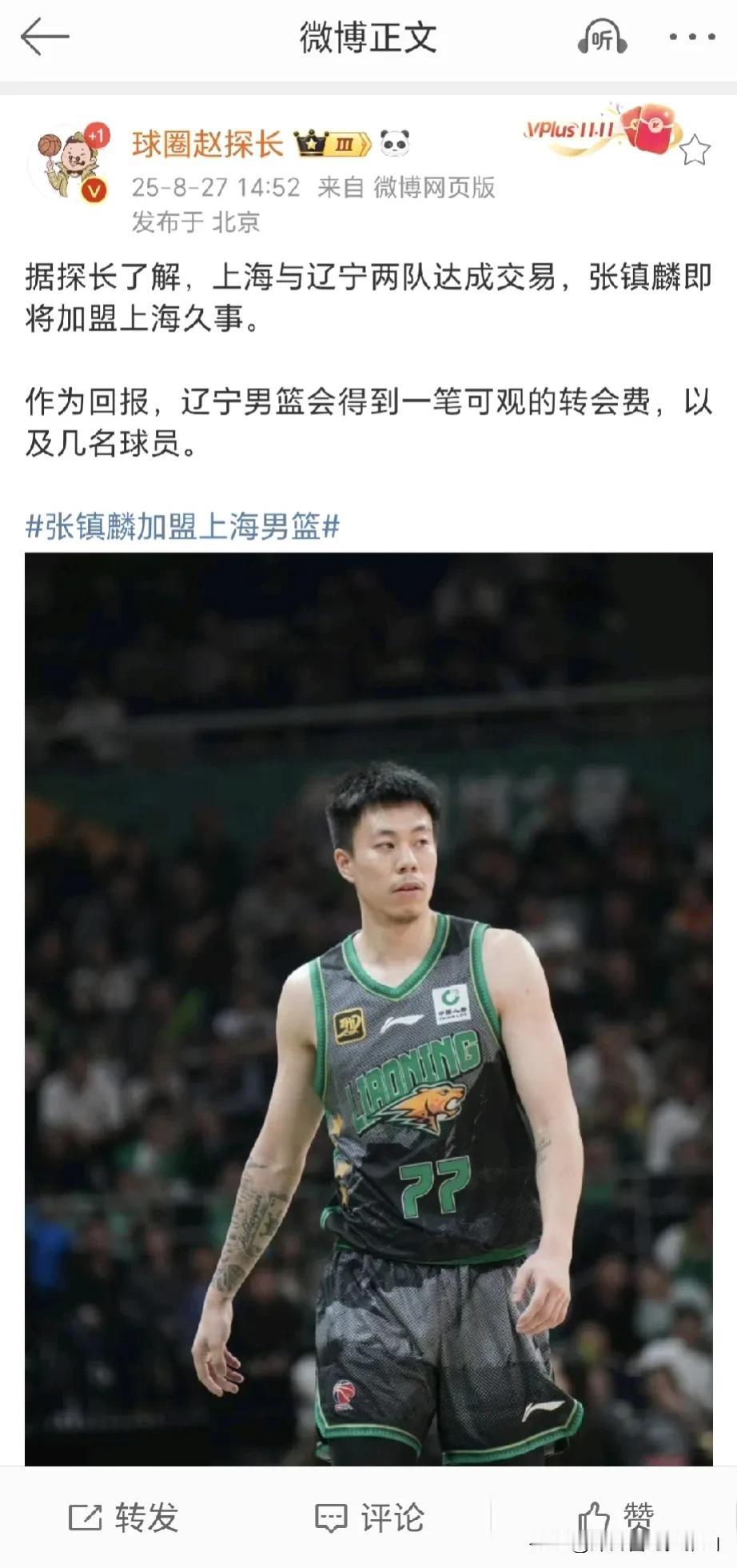 辽宁队交易张镇麟有这几个可能。
1、辽宁队确实是缺钱了，球队股权几次质押就说明球