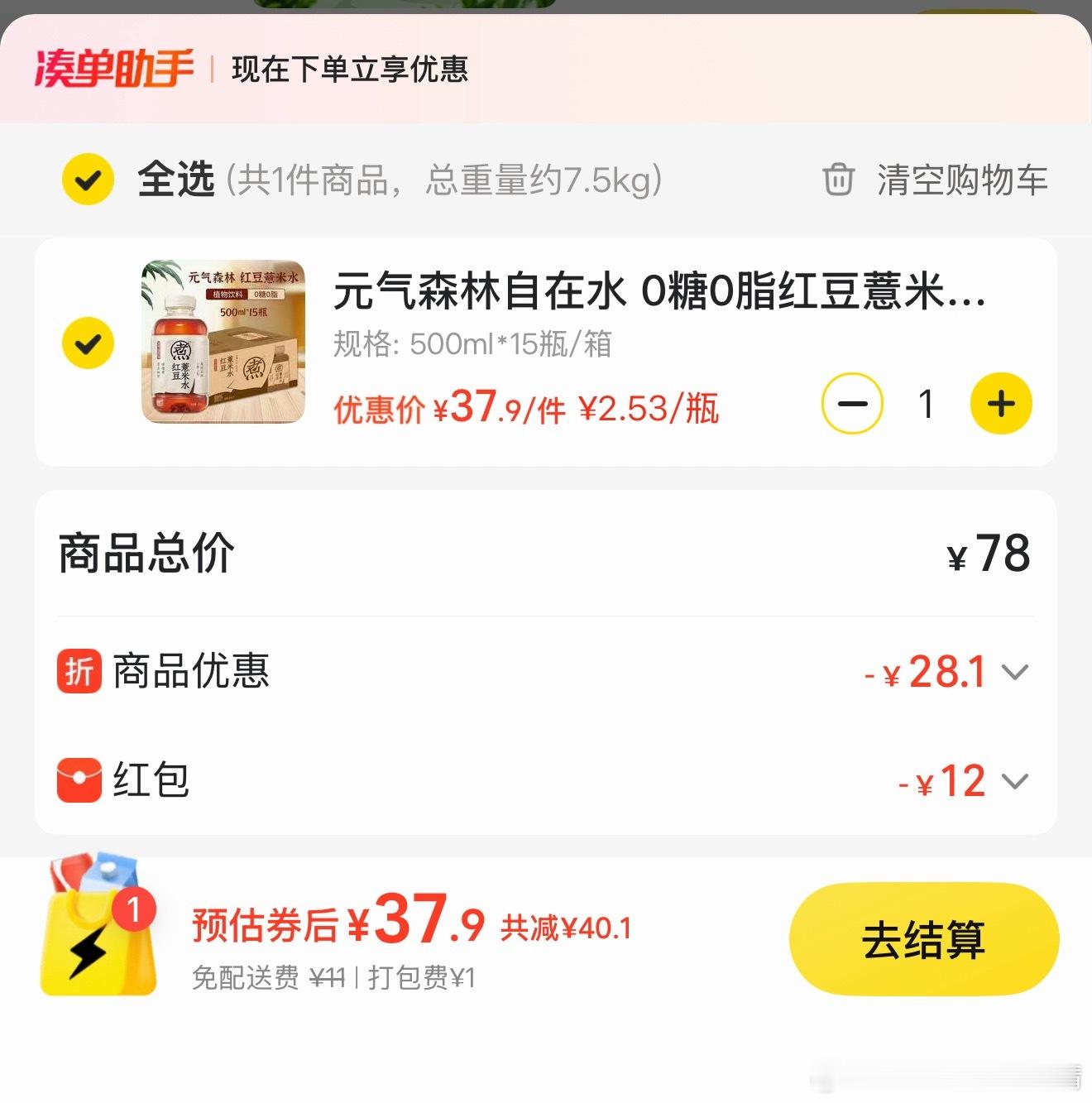 夏天爱喝红豆薏米水的友友可以看看外卖平台，同样15瓶的价格能比购物平台便宜20多