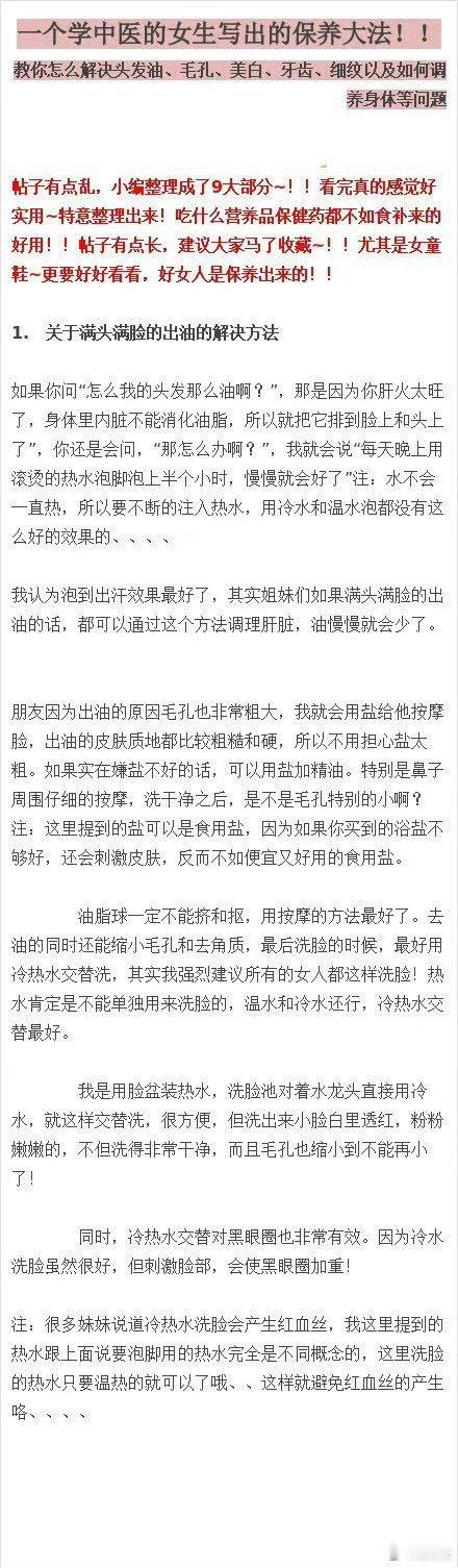 一个学中医的尖子生写的保养方法（推荐收藏） ​​​