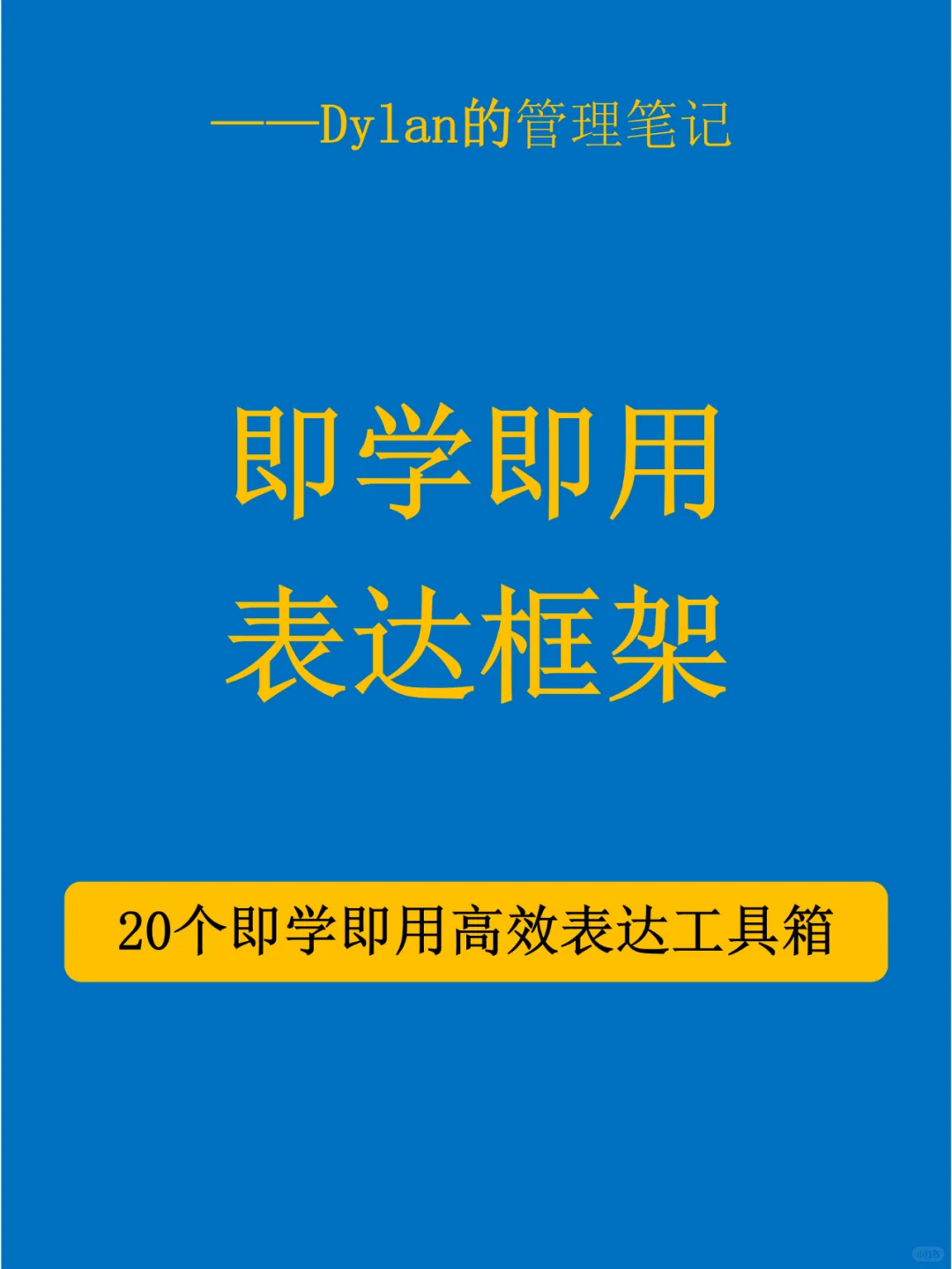 ✅学会自我表达看这里💯