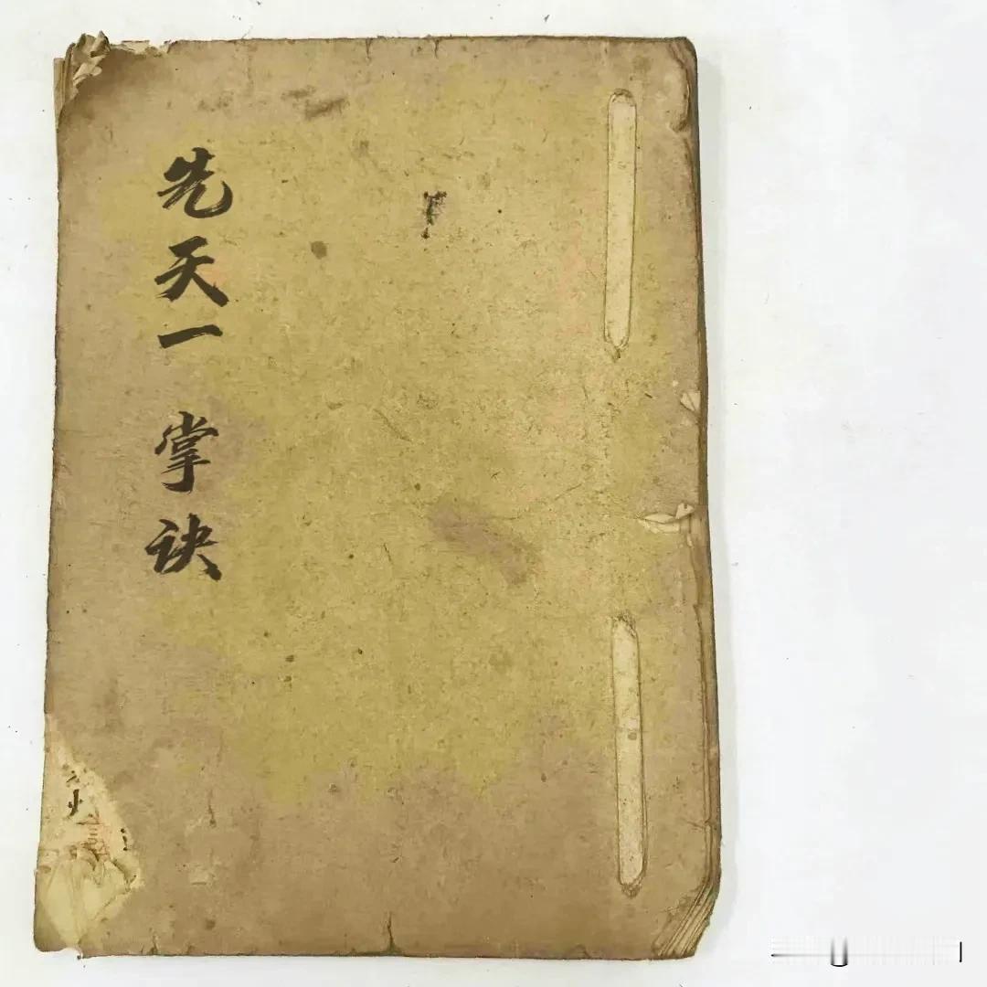 《先天一掌诀》，清代手抄本，共86面