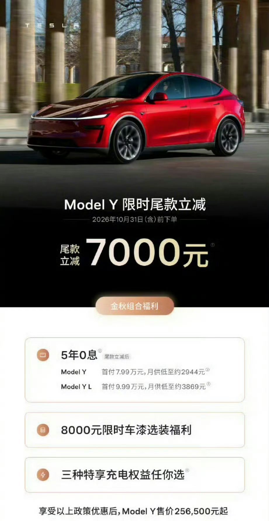 特斯拉中国又宣布降价 ​​​