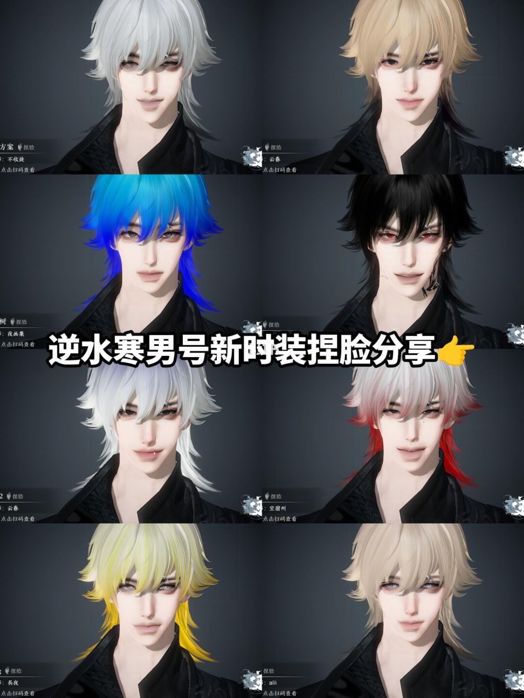 适配新时装的男号捏脸分享丨宝宝查收免搜索