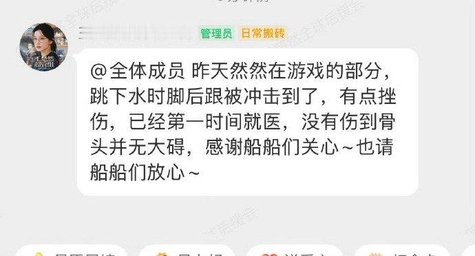 王楚然受伤报平安王楚然脚后跟挫伤报平安 王楚然受伤报平安 