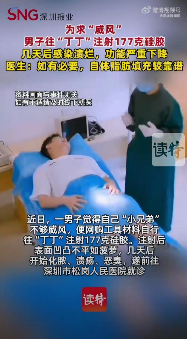 太离谱了！一男子对自己的小兄弟不够自信，于是突发奇想：是不是也能像女性隆胸那样，