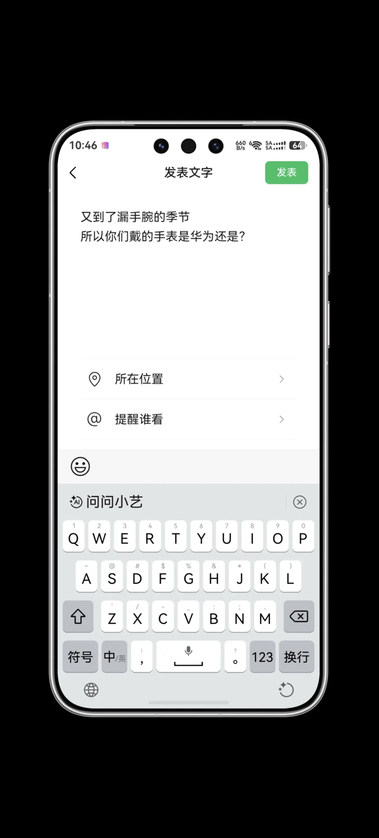 又到了漏手腕的季节。所以你们手上戴的是华为还是？