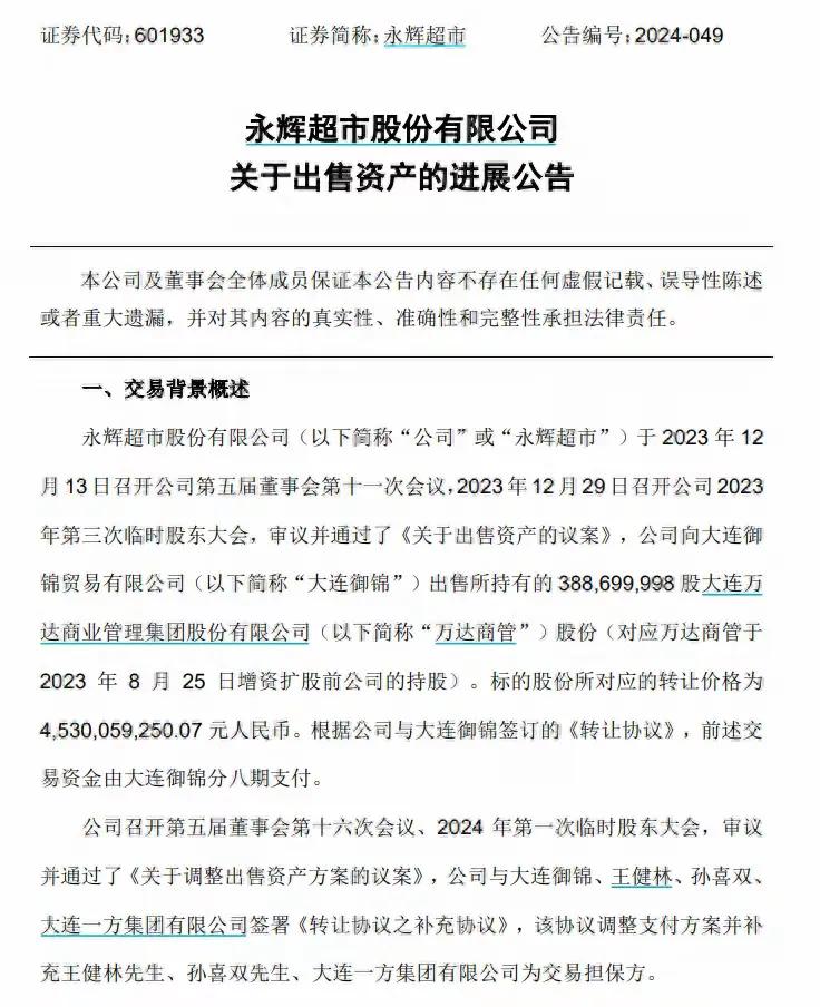 近日，永辉超市出售万达商管股份的交易过程出现了波折，大连御锦贸易有限公司在支付股