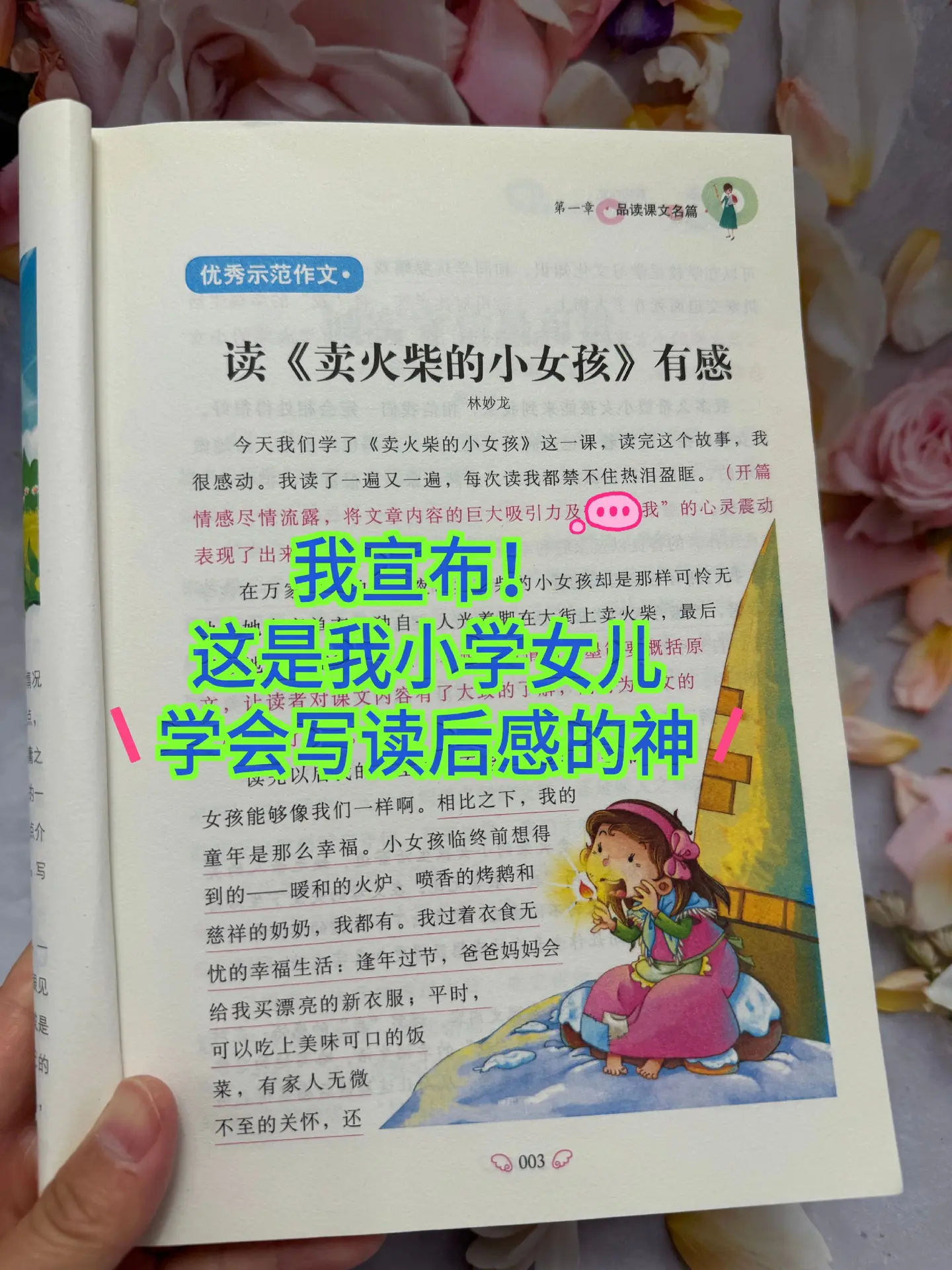 小学生写读后感有这一本就够了，素材丰富题材全面，名师点评帮助孩子写好。